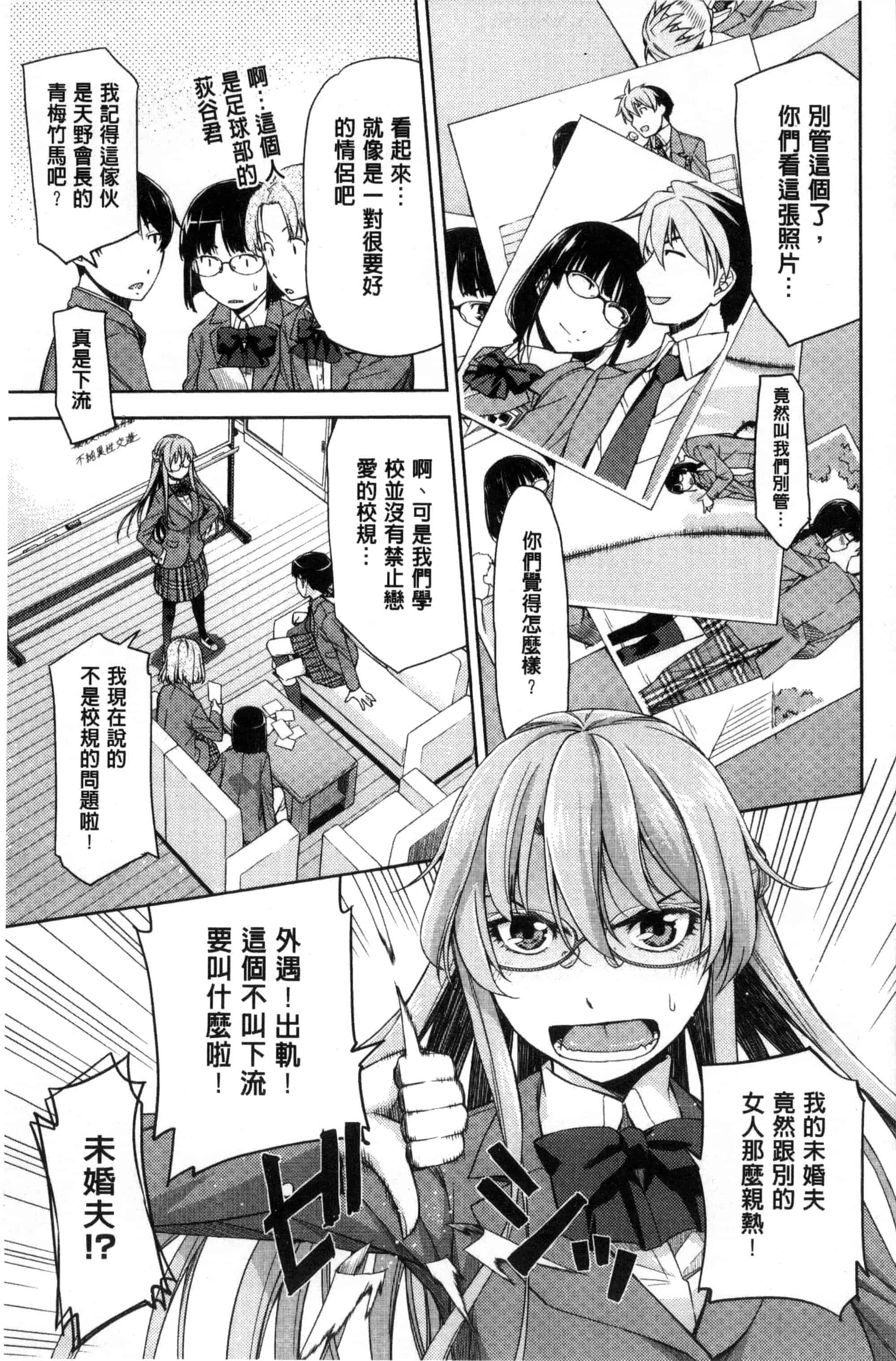 [皐月みかず] 君の眼鏡は1万ボルト！_第1集