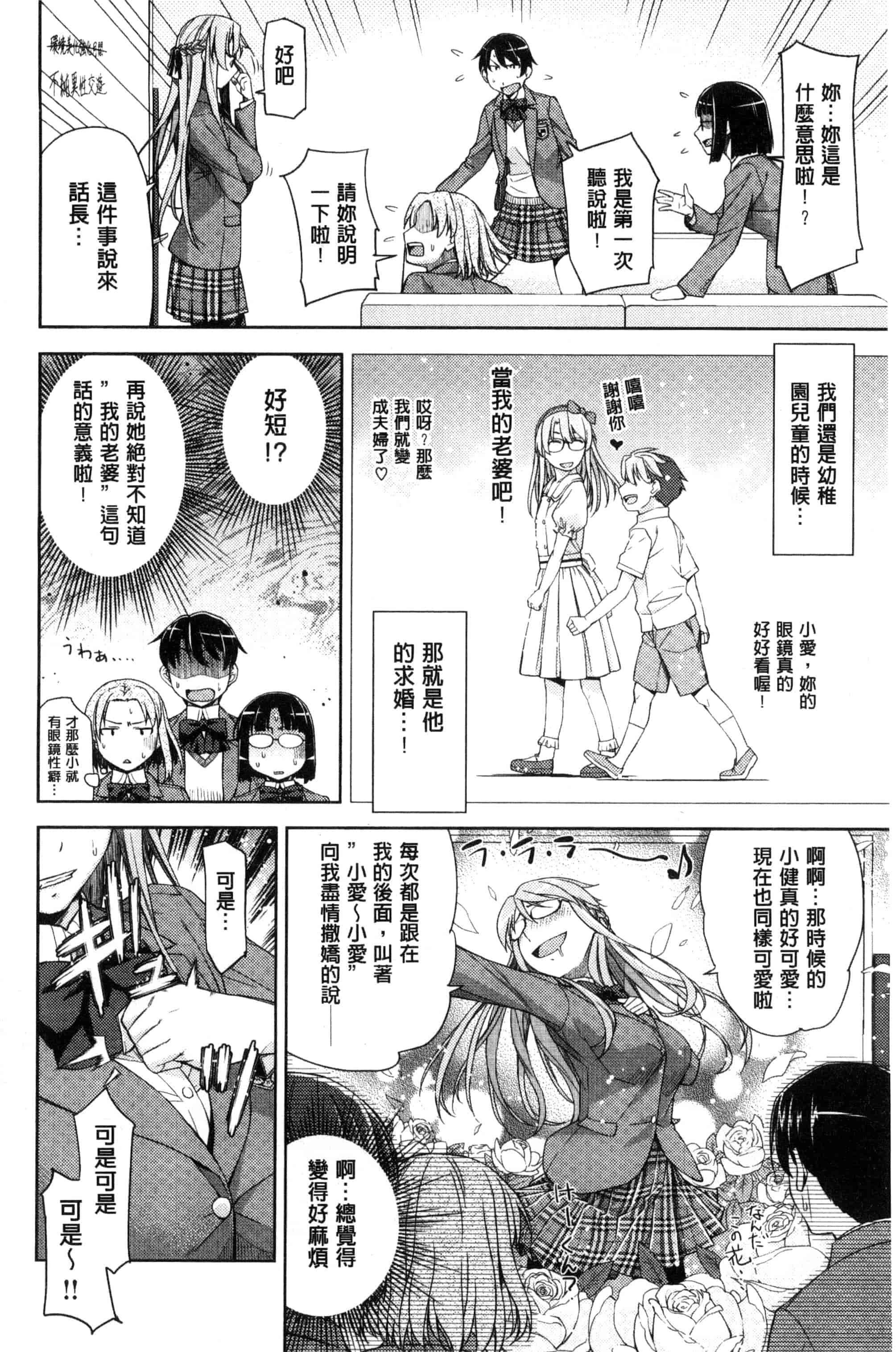 [皐月みかず] 君の眼鏡は1万ボルト！_第1集