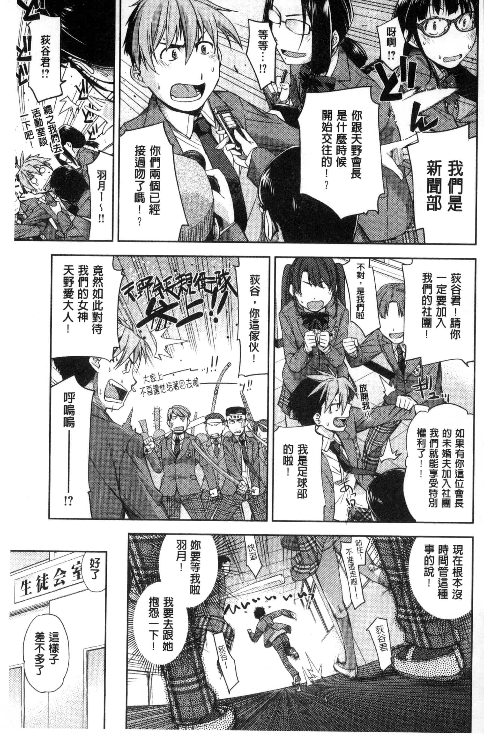 [皐月みかず] 君の眼鏡は1万ボルト！_第1集