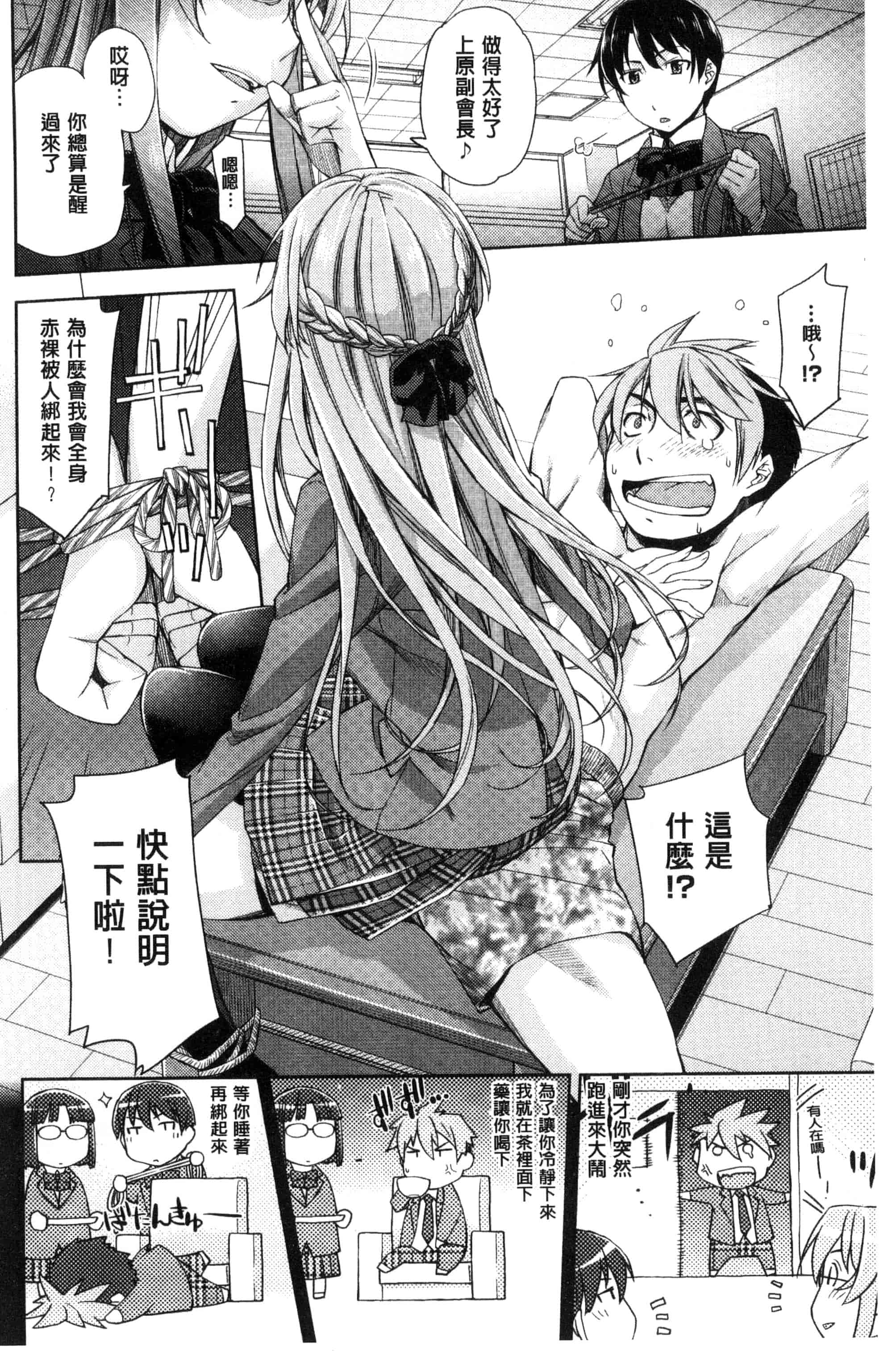 [皐月みかず] 君の眼鏡は1万ボルト！_第1集