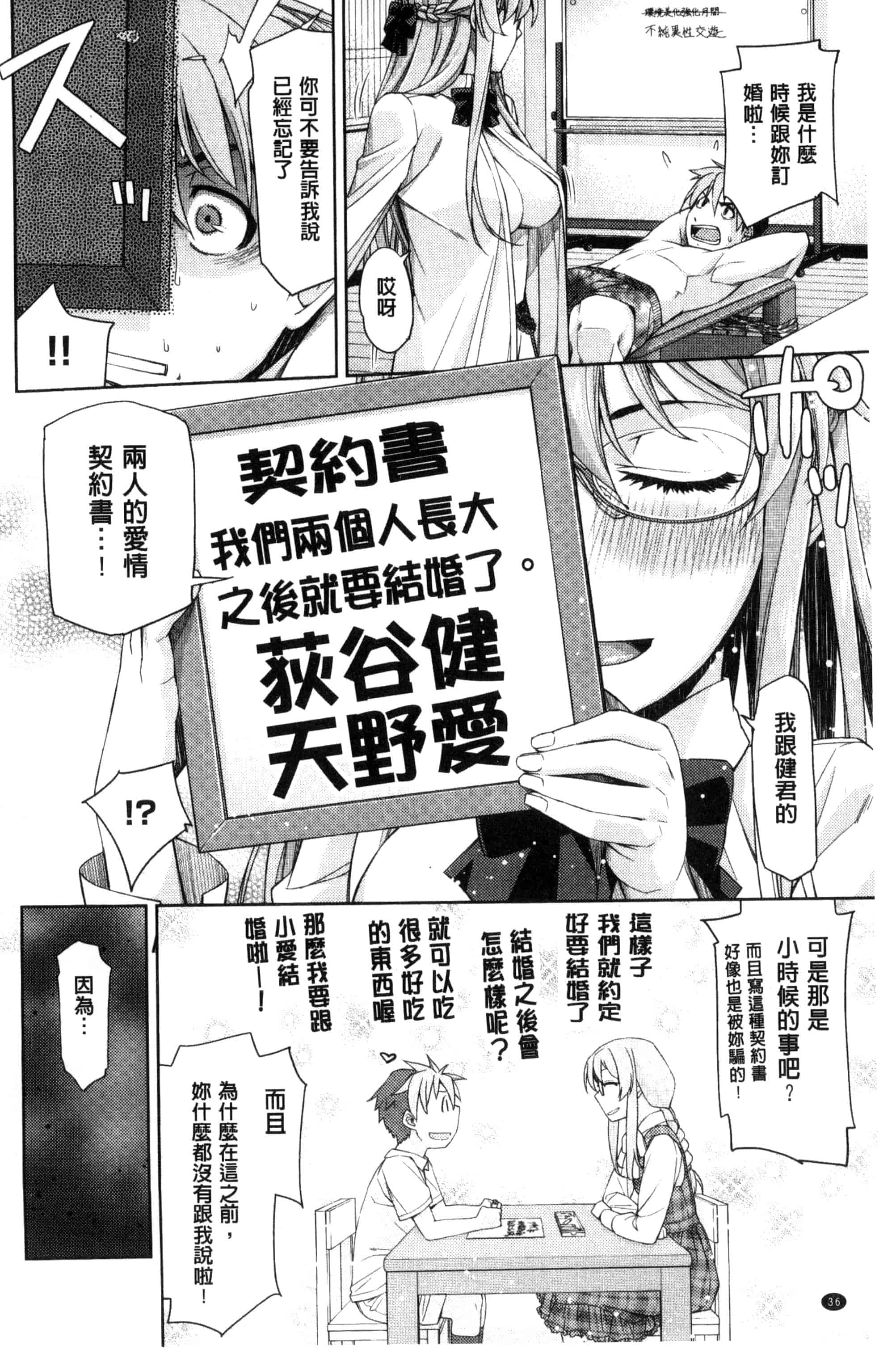 [皐月みかず] 君の眼鏡は1万ボルト！_第1集