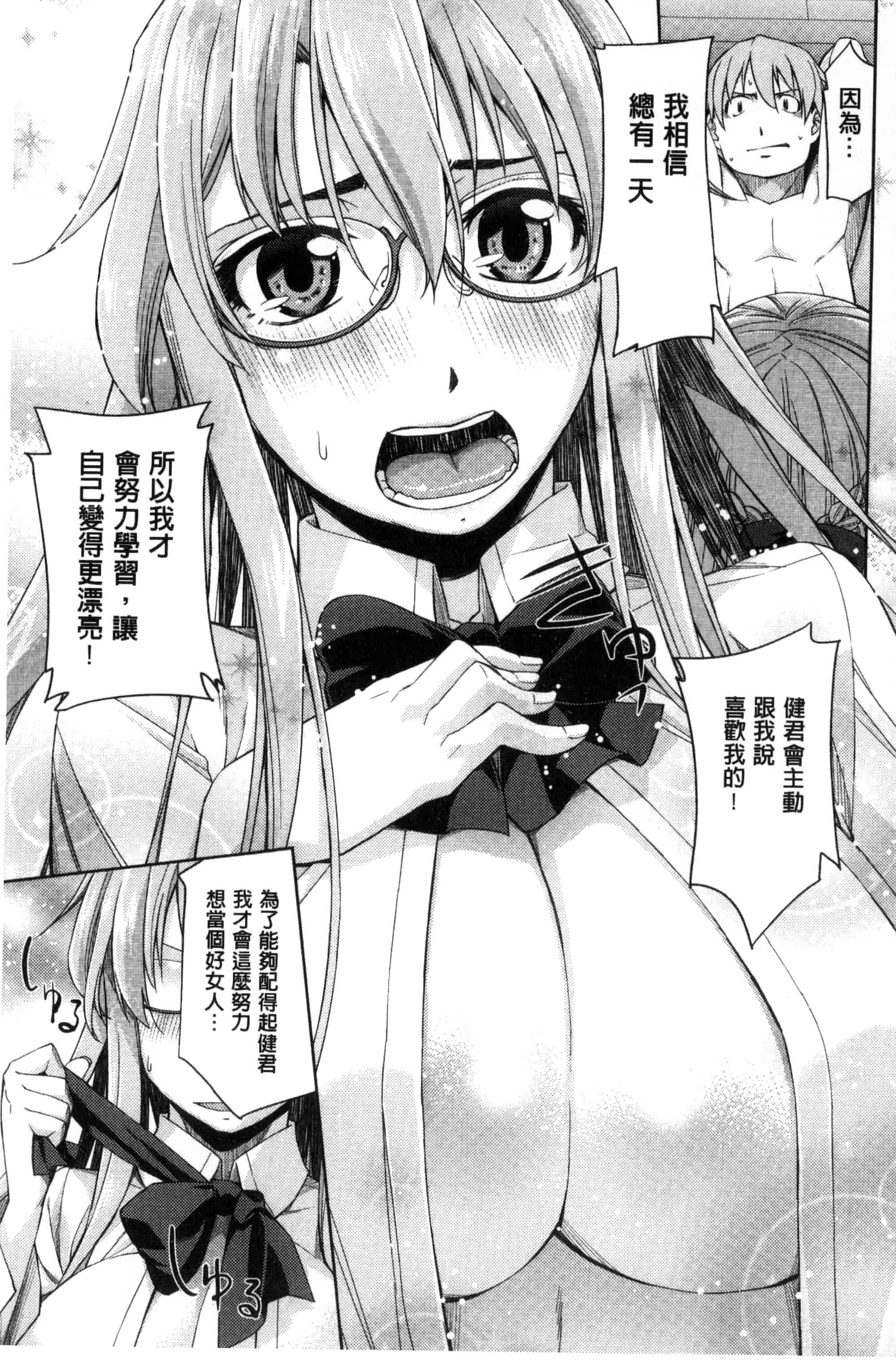 [皐月みかず] 君の眼鏡は1万ボルト！_第1集