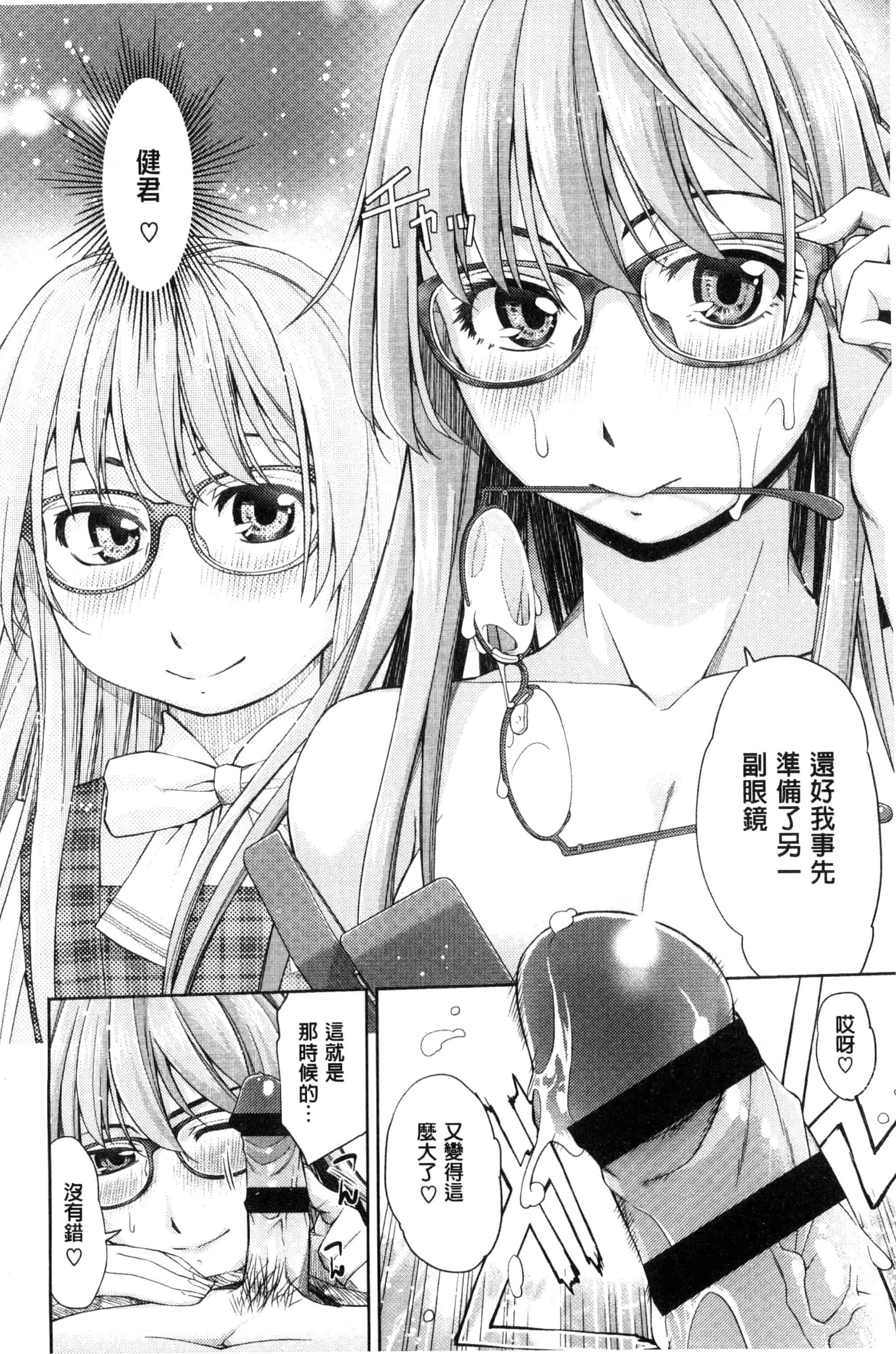 [皐月みかず] 君の眼鏡は1万ボルト！_第2集