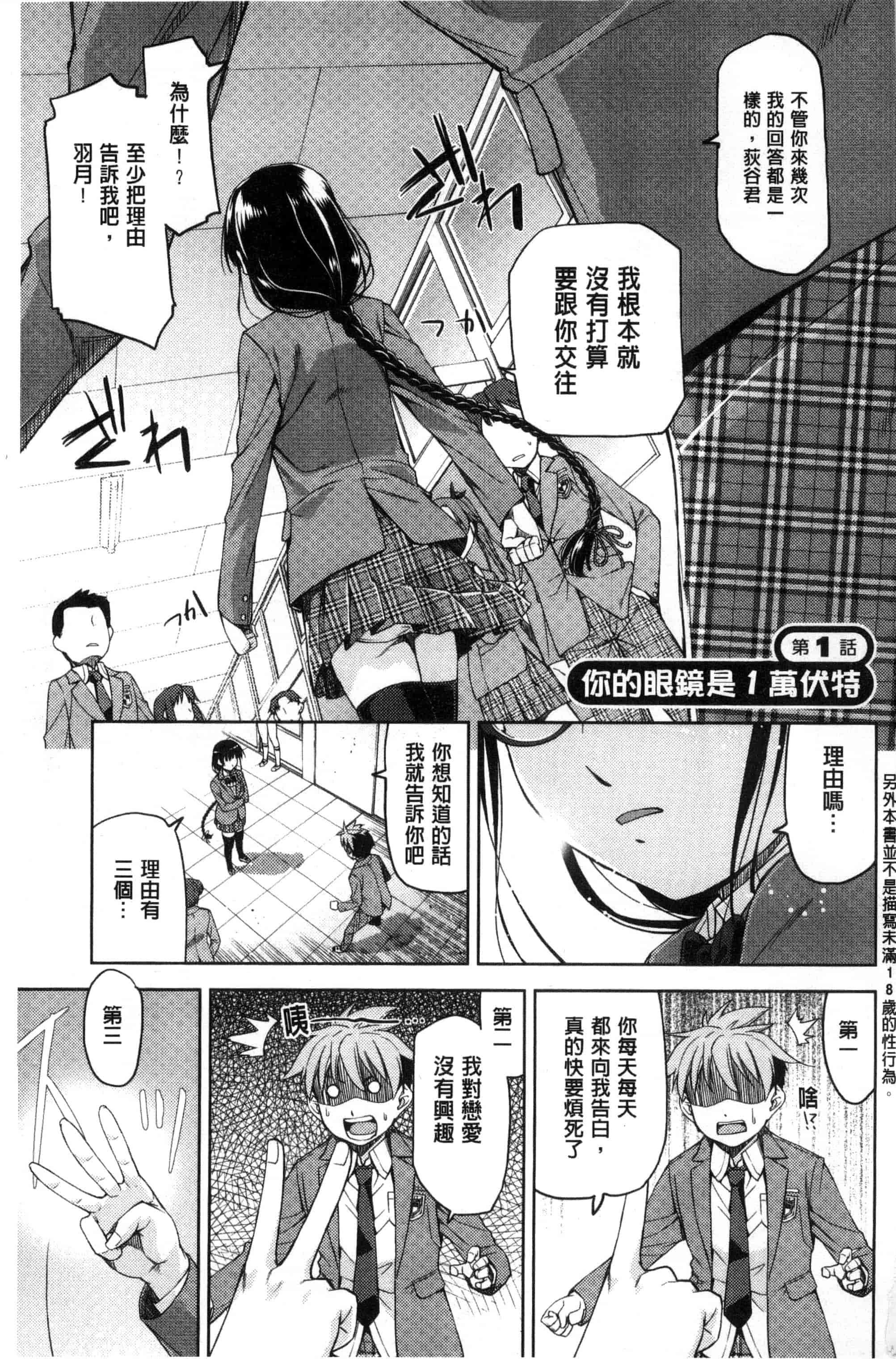 [皐月みかず] 君の眼鏡は1万ボルト！_第1集
