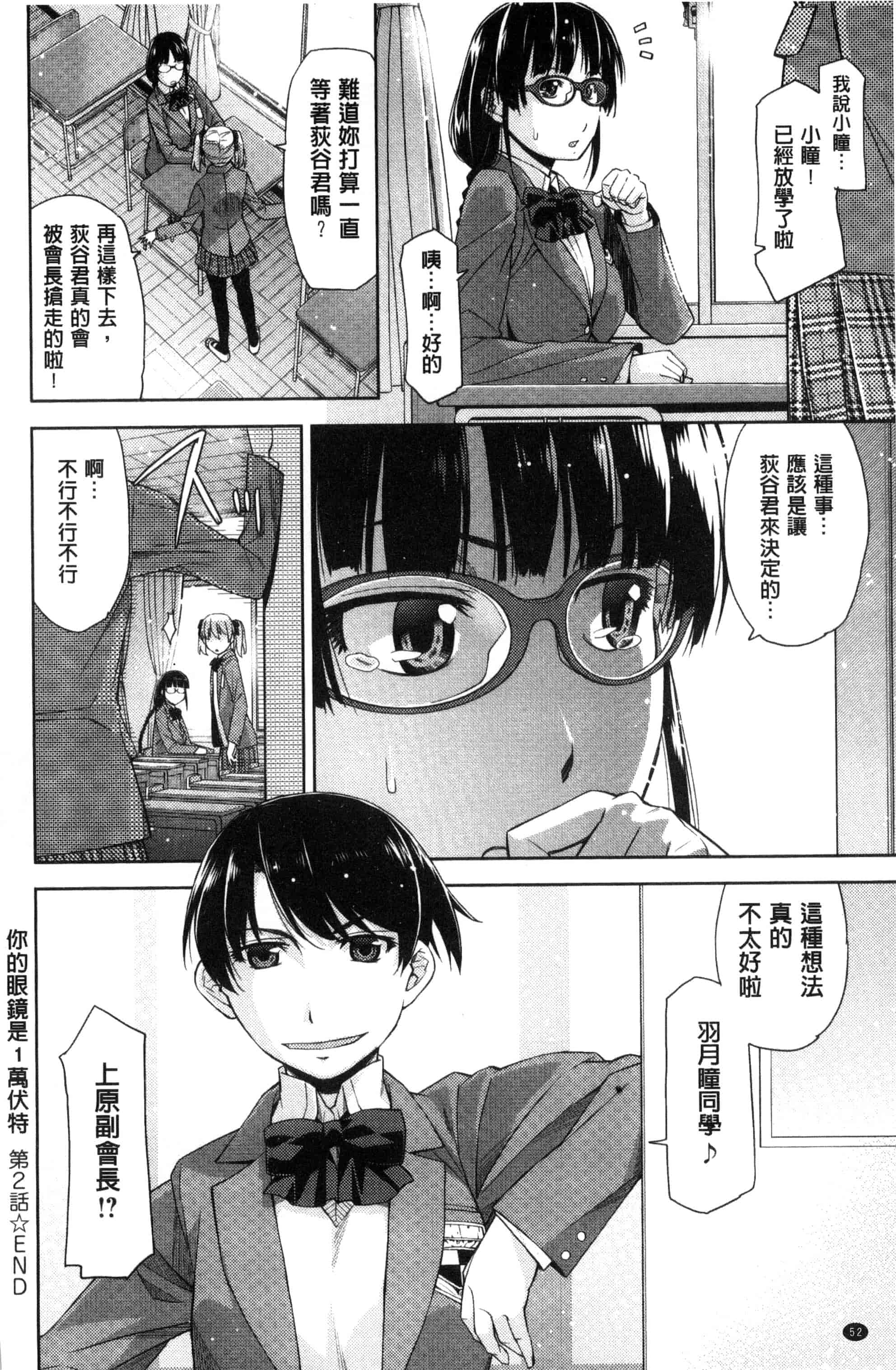 [皐月みかず] 君の眼鏡は1万ボルト！_第2集