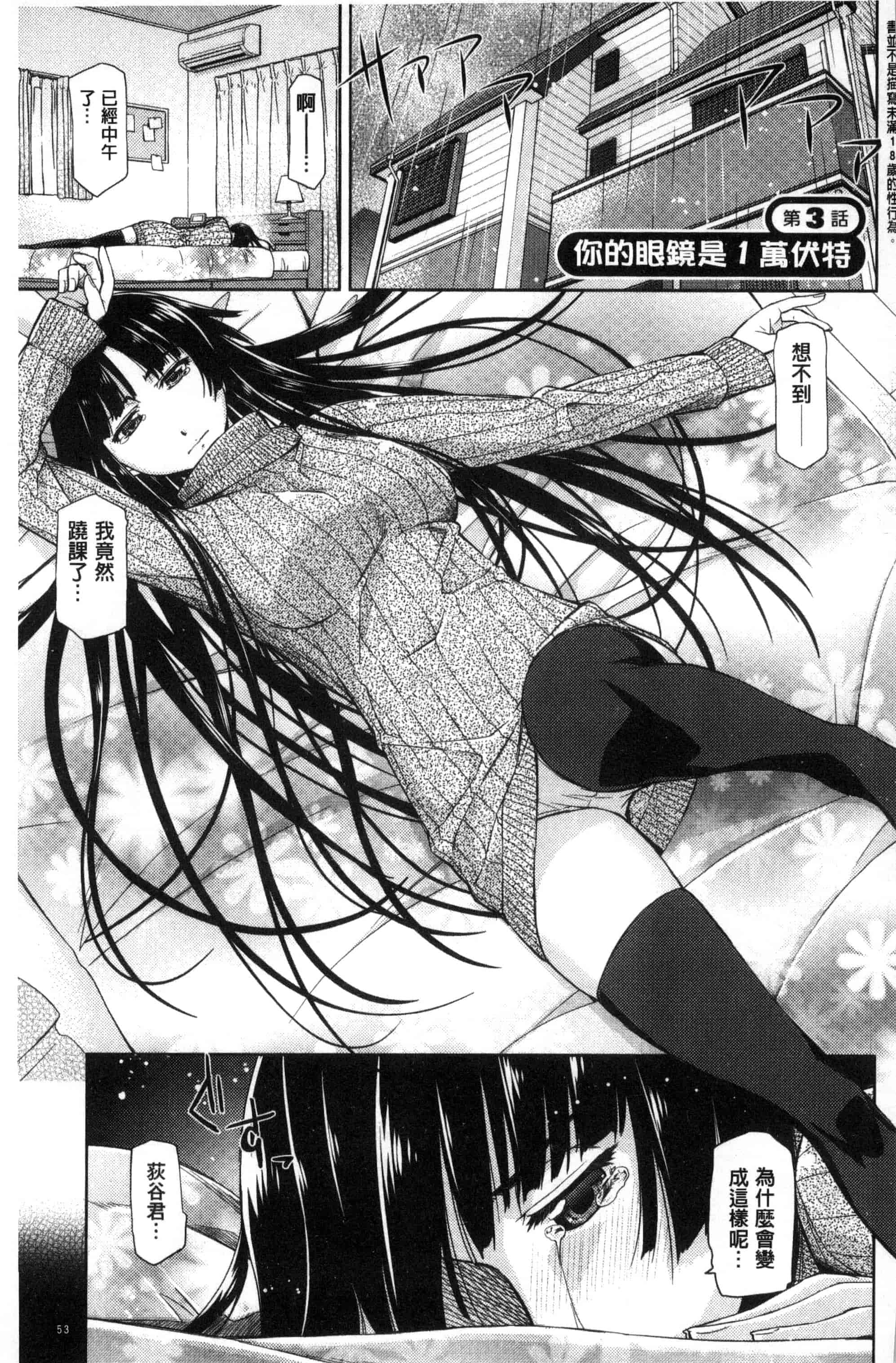 [皐月みかず] 君の眼鏡は1万ボルト！_第2集