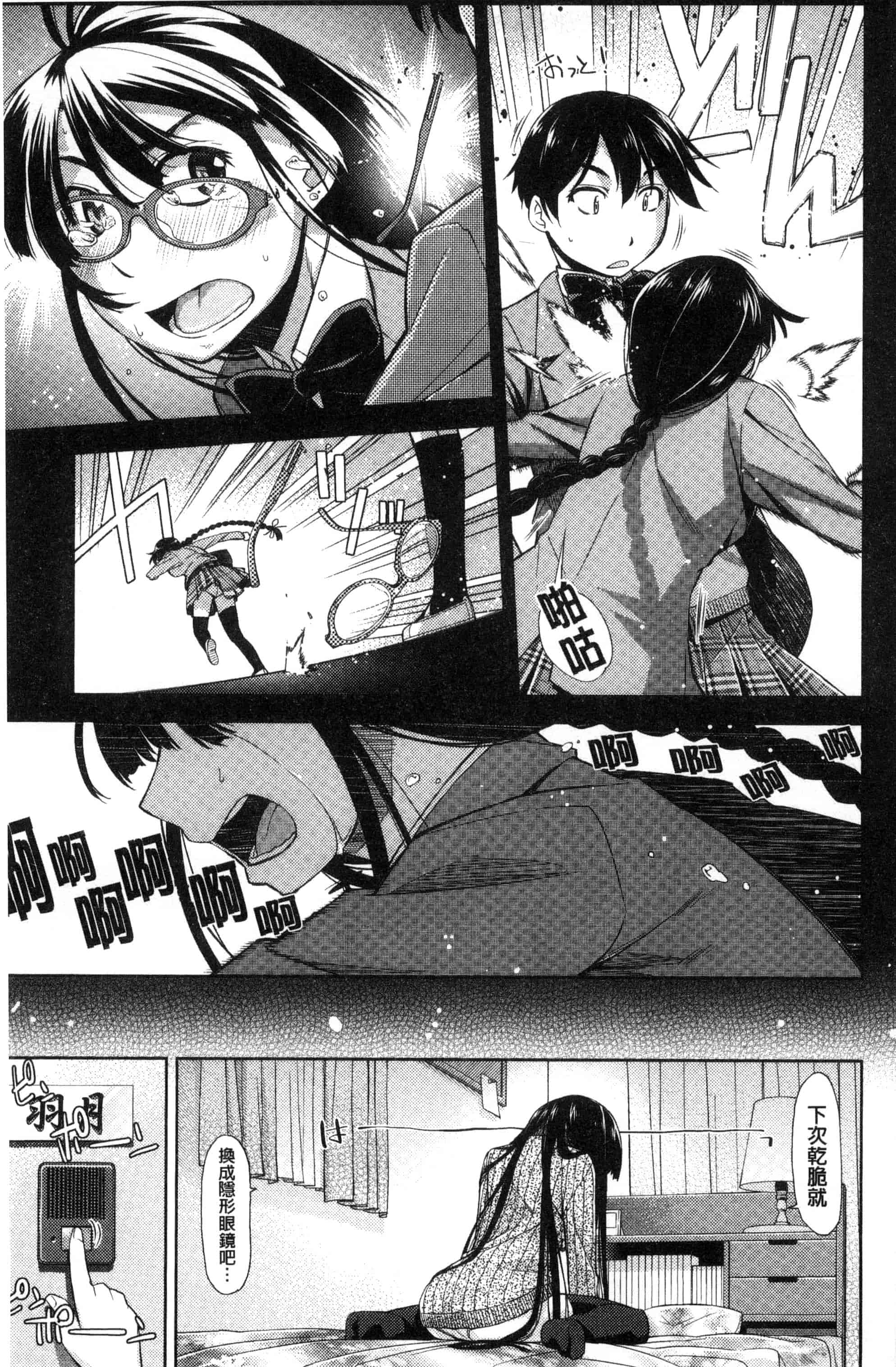 [皐月みかず] 君の眼鏡は1万ボルト！_第2集