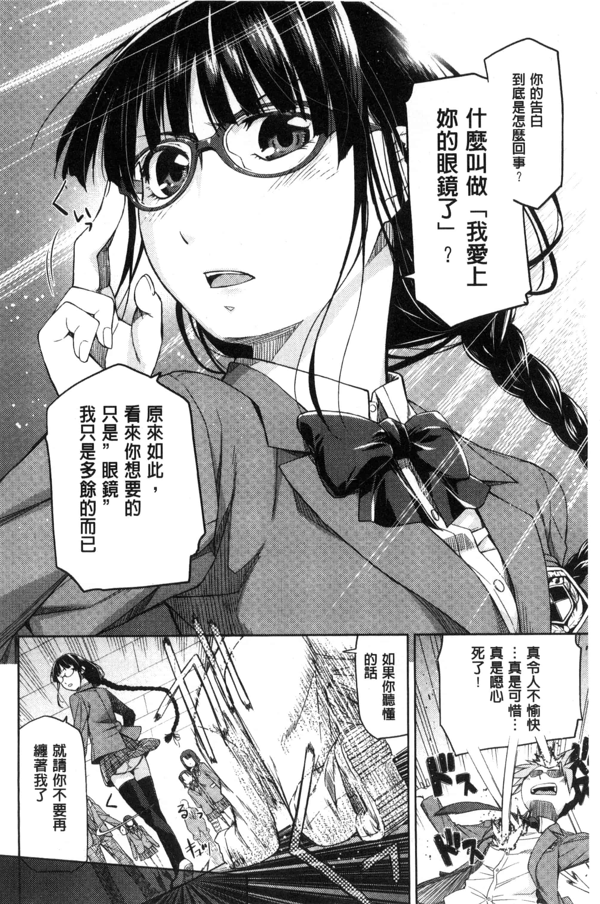 [皐月みかず] 君の眼鏡は1万ボルト！_第1集