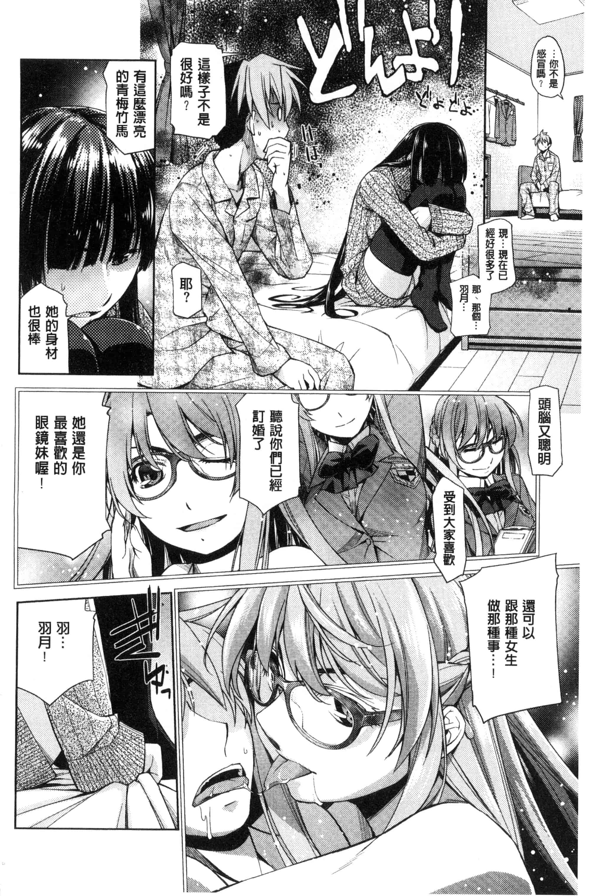[皐月みかず] 君の眼鏡は1万ボルト！_第2集