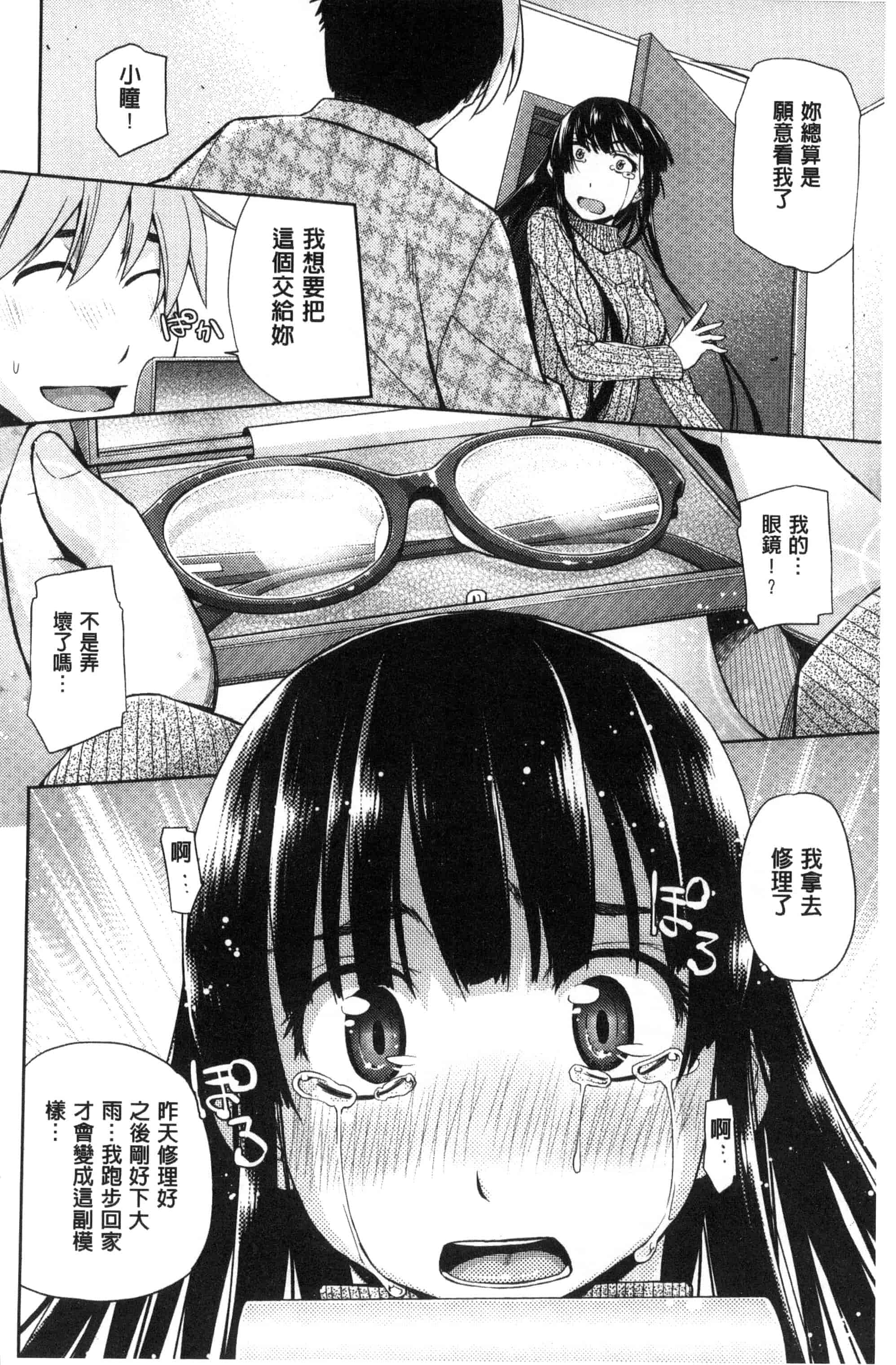 [皐月みかず] 君の眼鏡は1万ボルト！_第2集