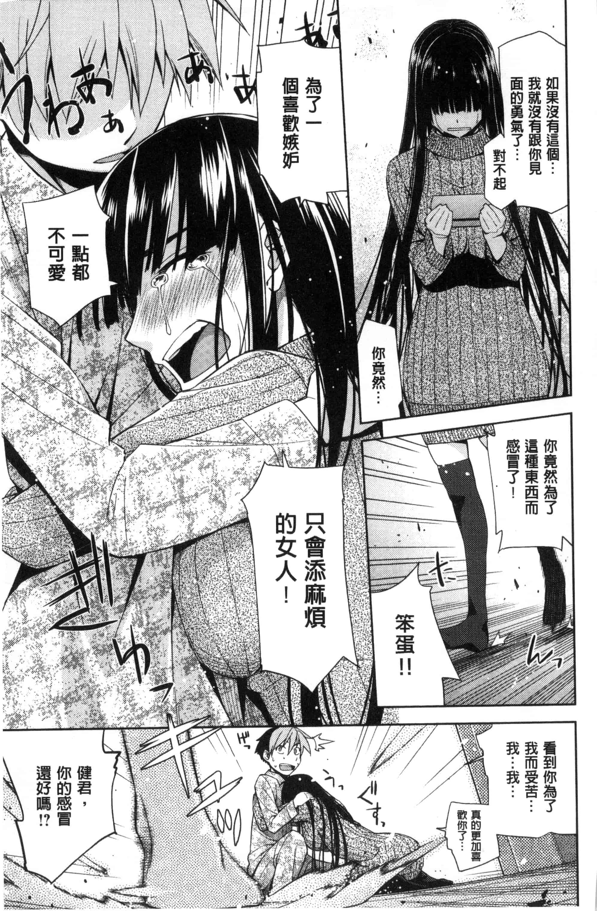 [皐月みかず] 君の眼鏡は1万ボルト！_第2集