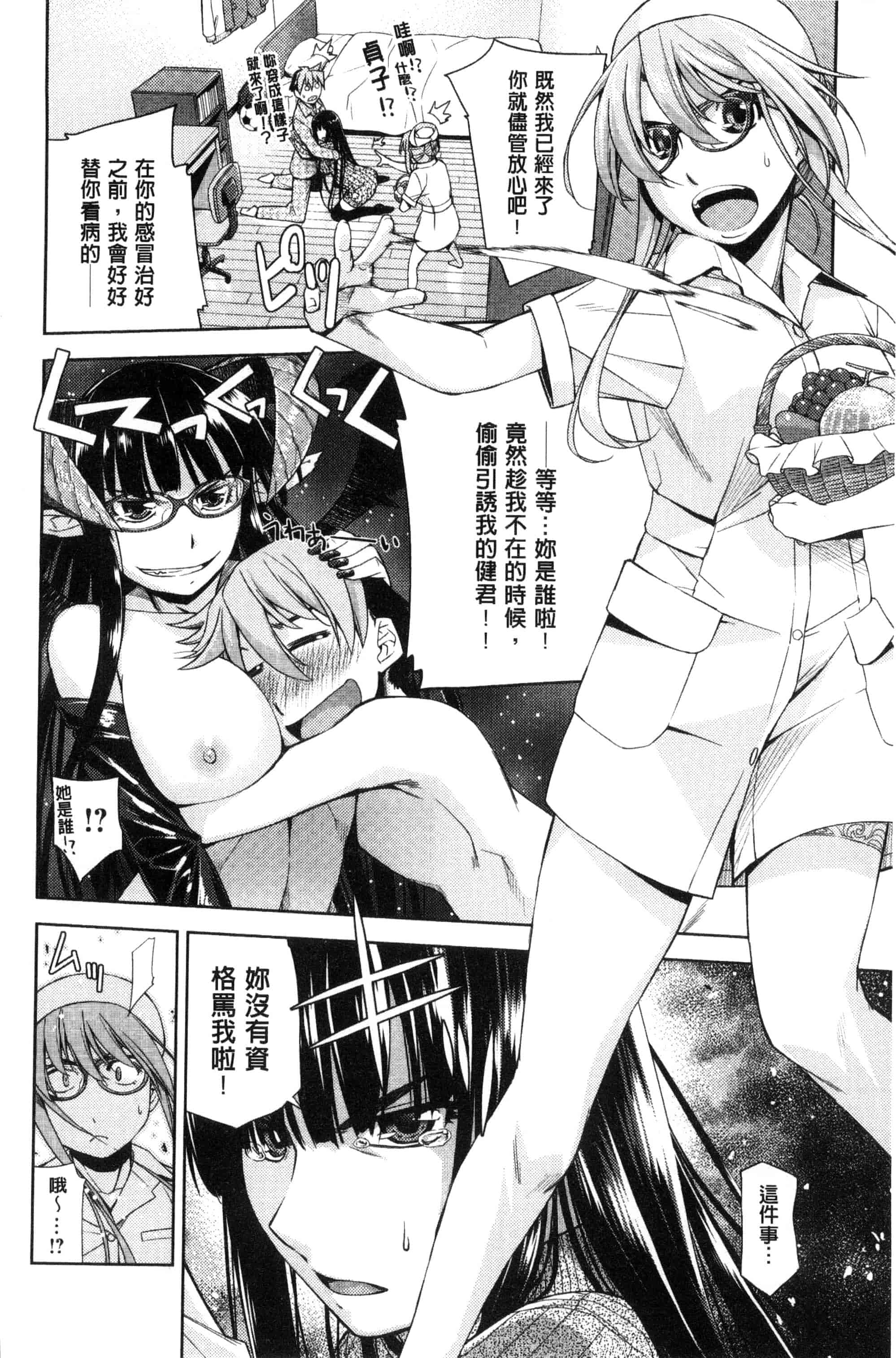 [皐月みかず] 君の眼鏡は1万ボルト！_第2集