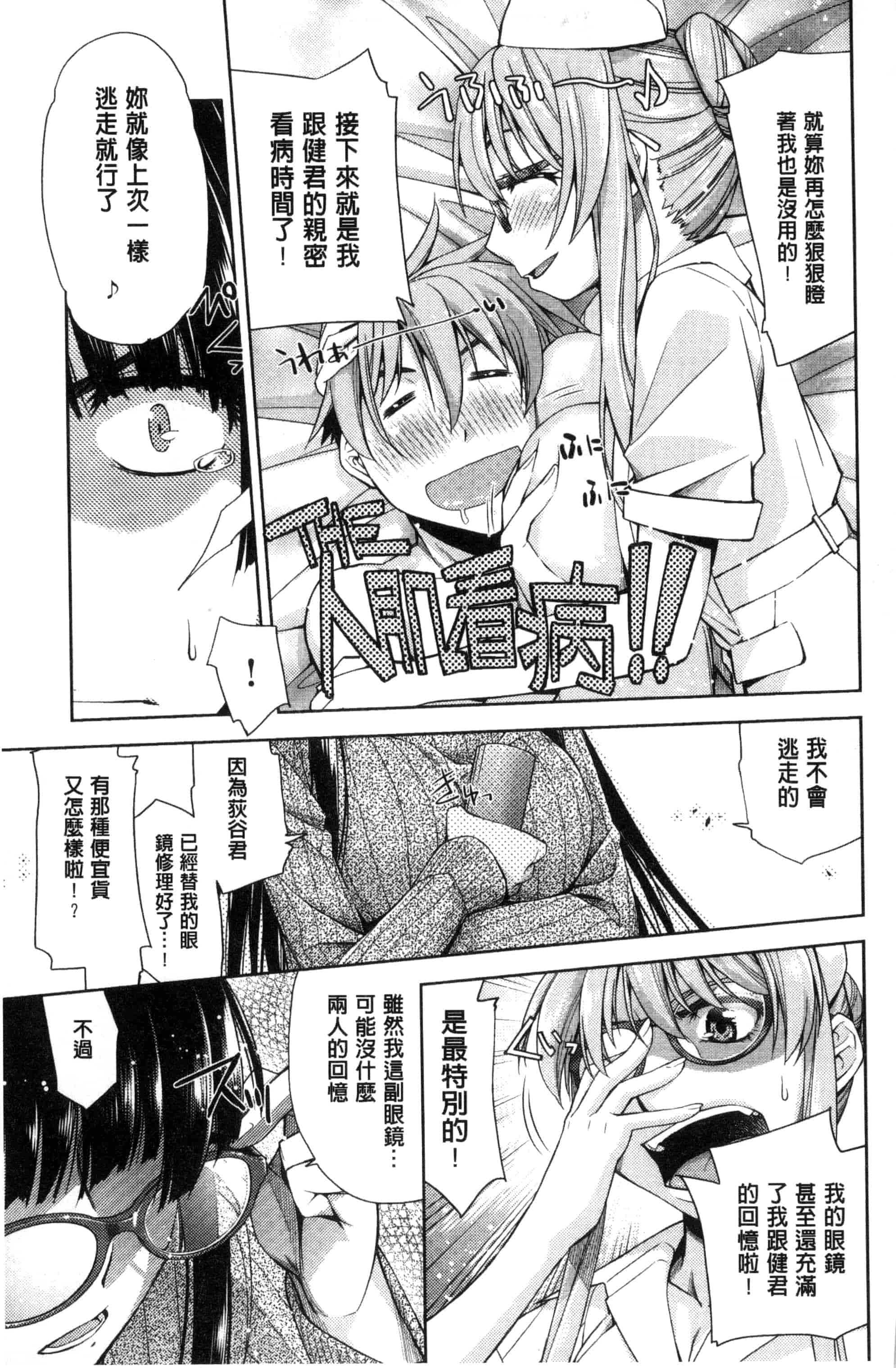 [皐月みかず] 君の眼鏡は1万ボルト！_第2集