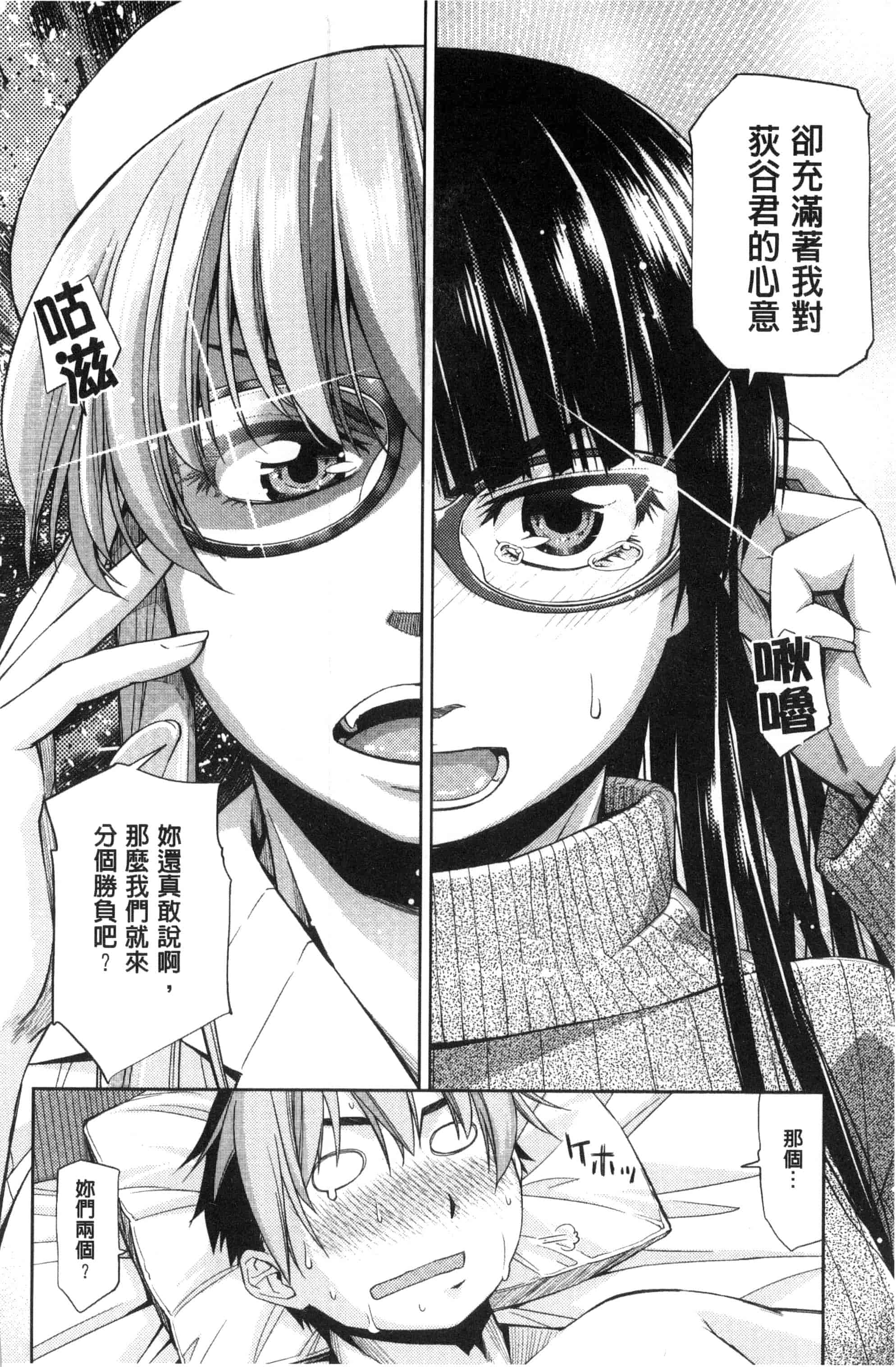 [皐月みかず] 君の眼鏡は1万ボルト！_第2集