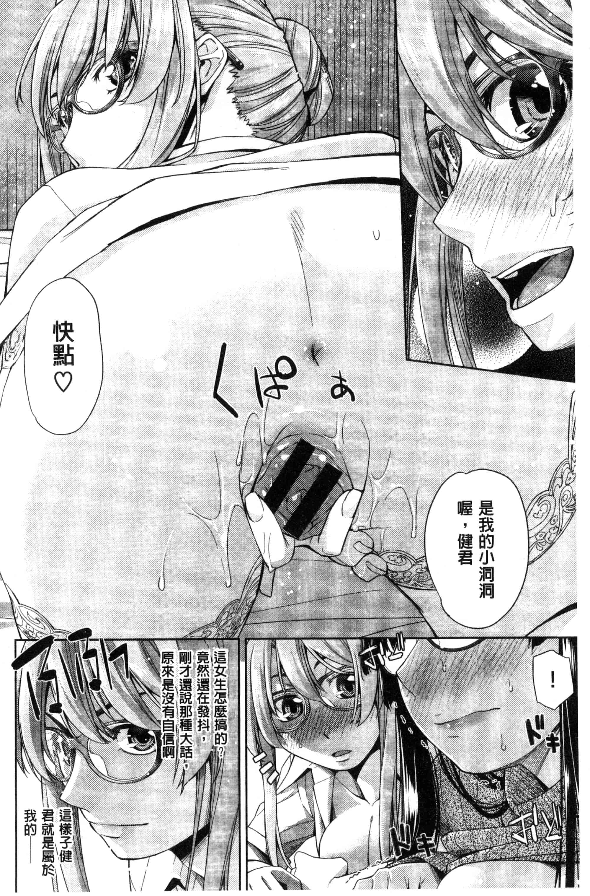 [皐月みかず] 君の眼鏡は1万ボルト！_第2集