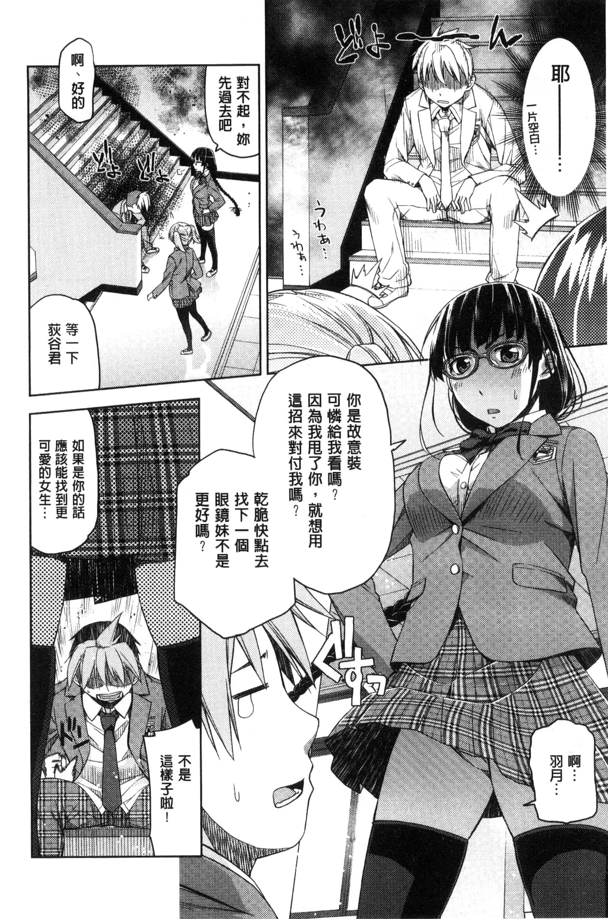 [皐月みかず] 君の眼鏡は1万ボルト！_第1集