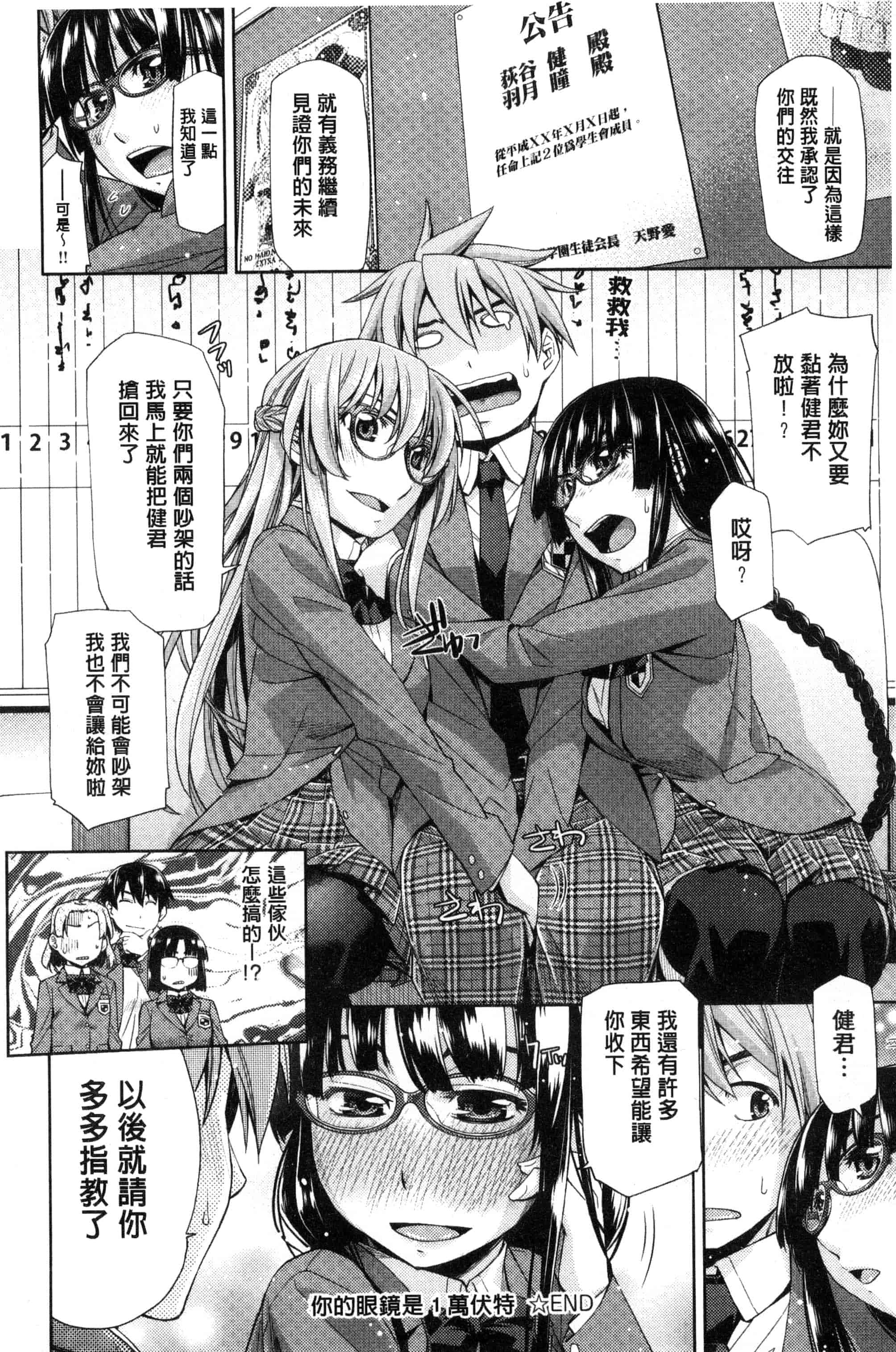 [皐月みかず] 君の眼鏡は1万ボルト！_第3集
