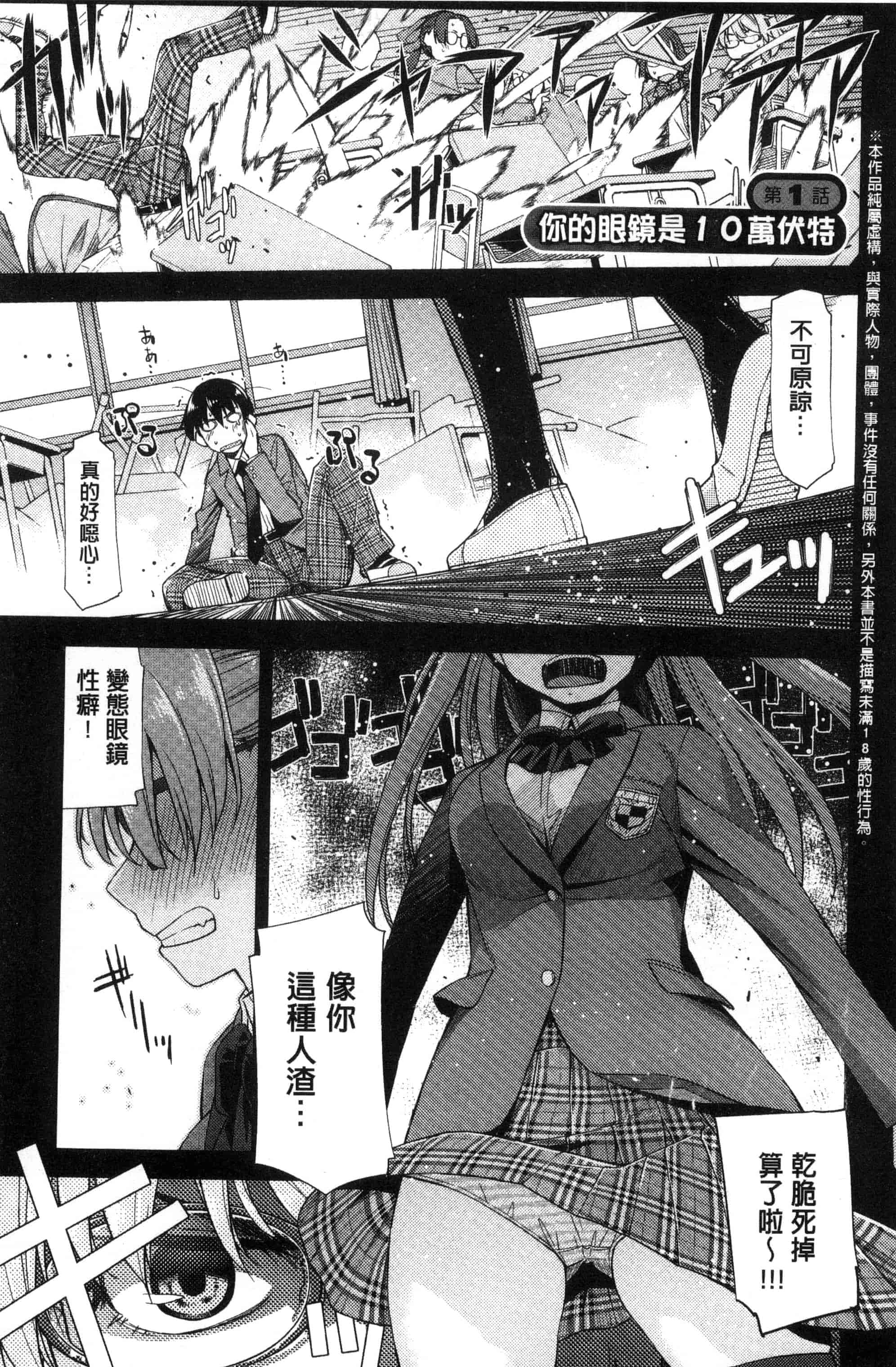 [皐月みかず] 君の眼鏡は1万ボルト！_第3集