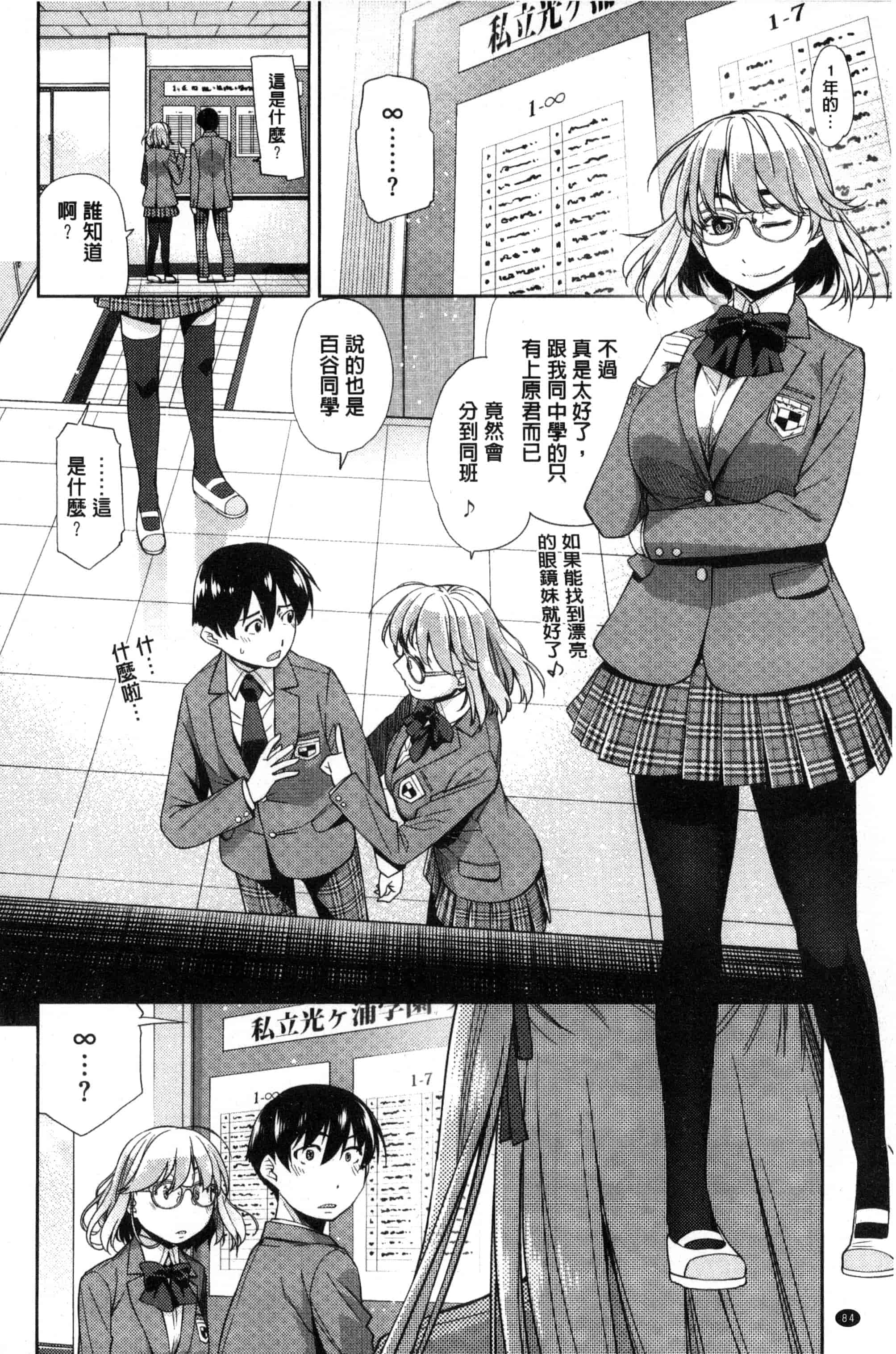 [皐月みかず] 君の眼鏡は1万ボルト！_第3集