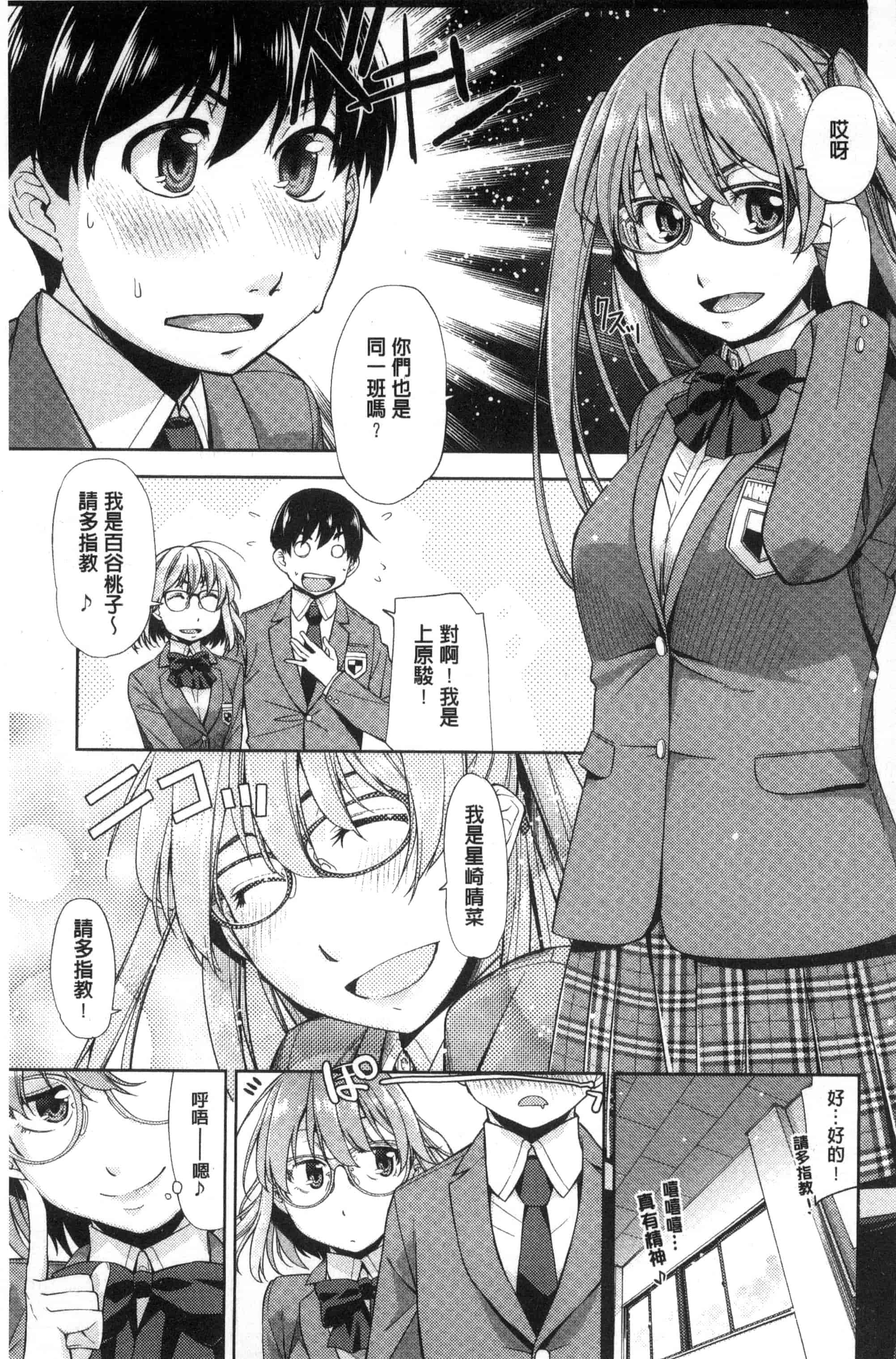 [皐月みかず] 君の眼鏡は1万ボルト！_第3集