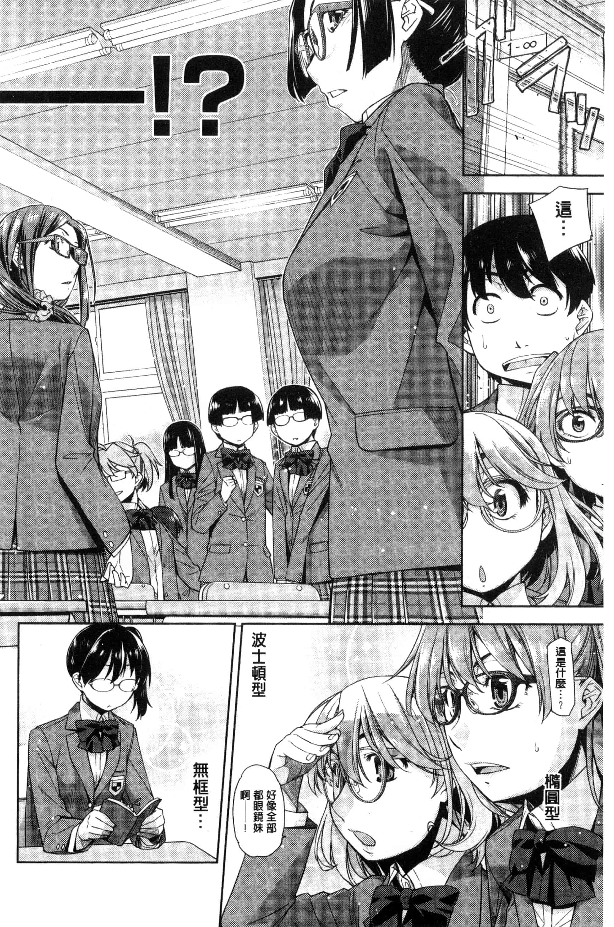 [皐月みかず] 君の眼鏡は1万ボルト！_第3集