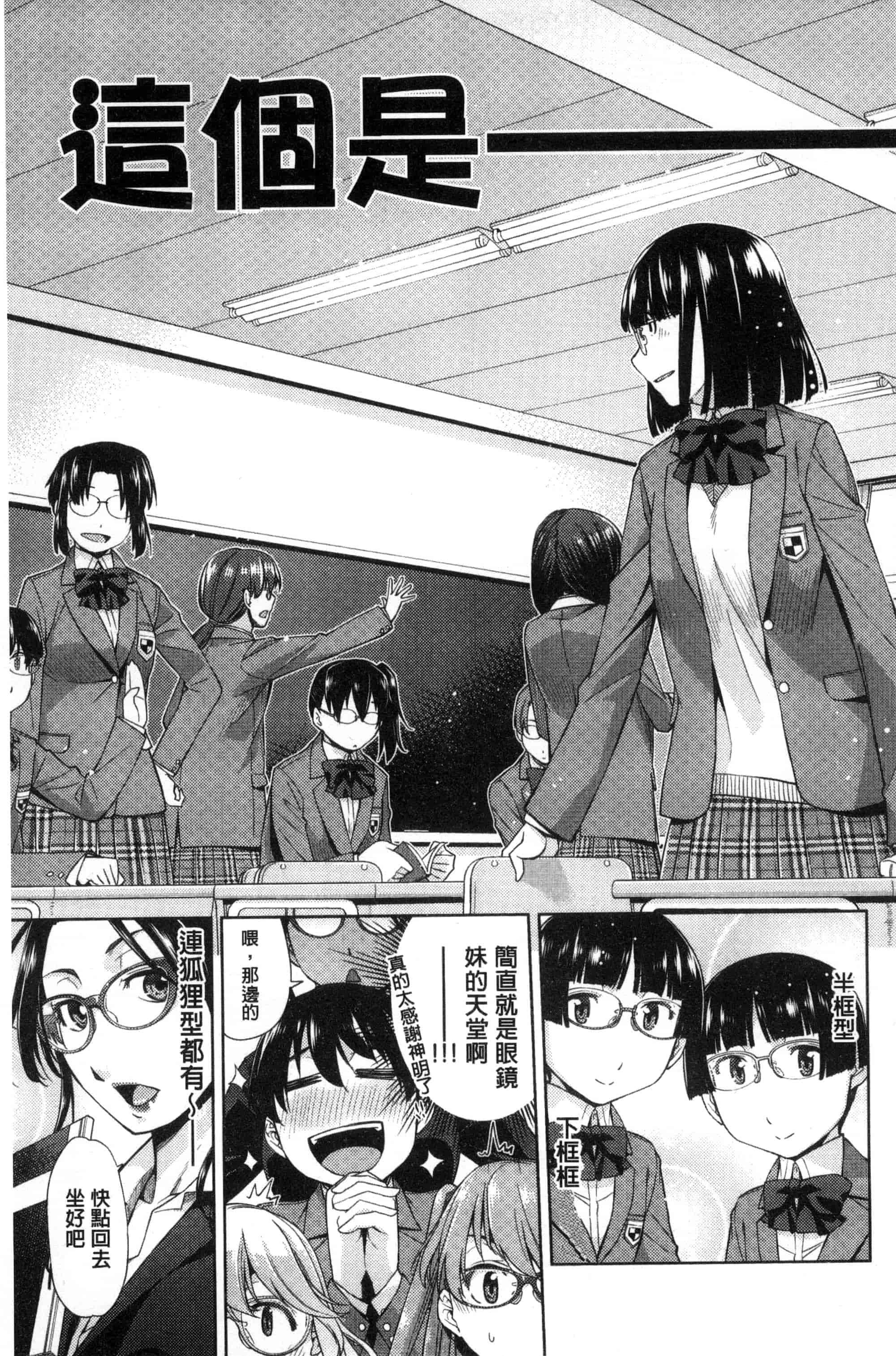 [皐月みかず] 君の眼鏡は1万ボルト！_第3集