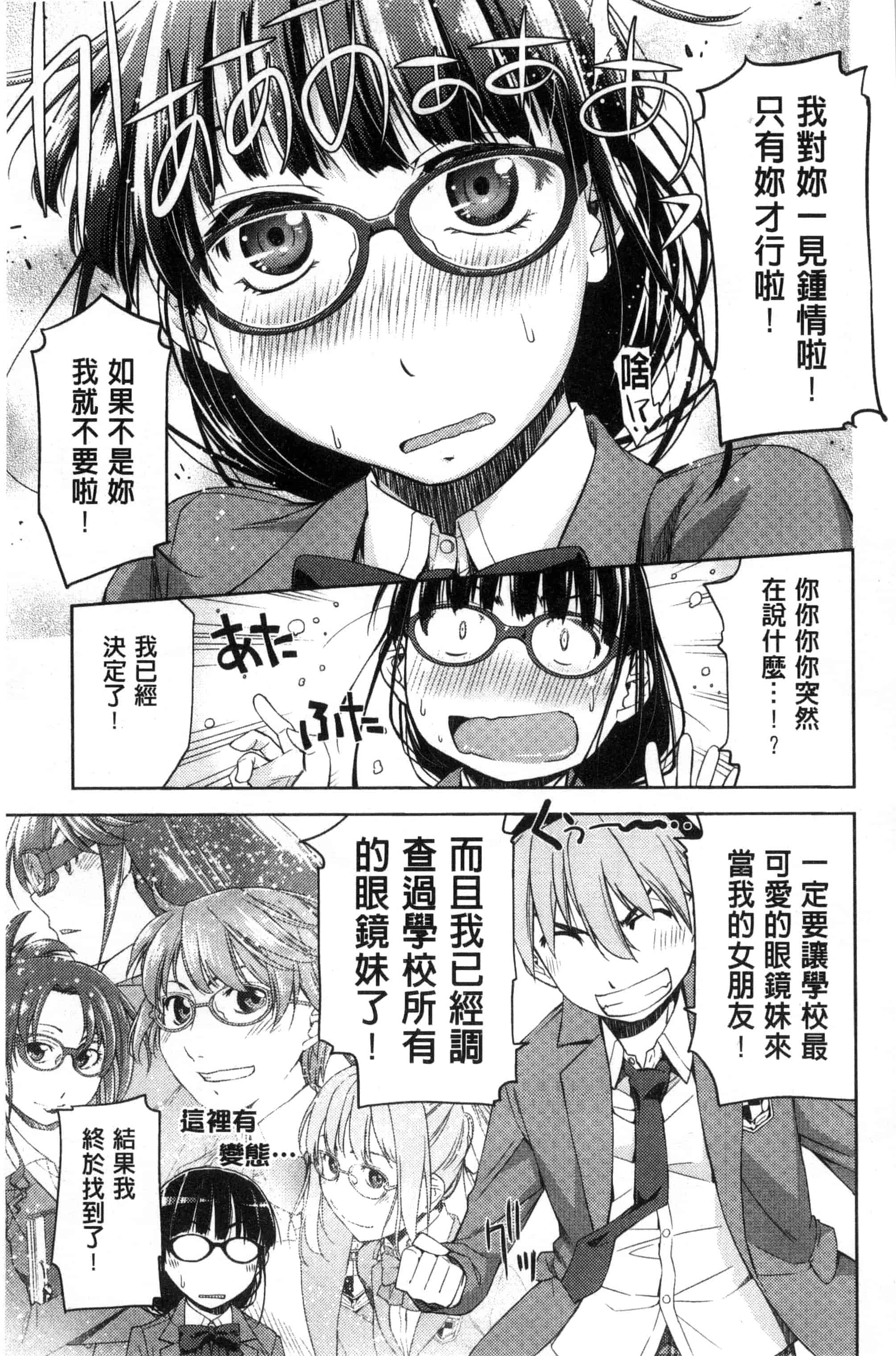 [皐月みかず] 君の眼鏡は1万ボルト！_第1集