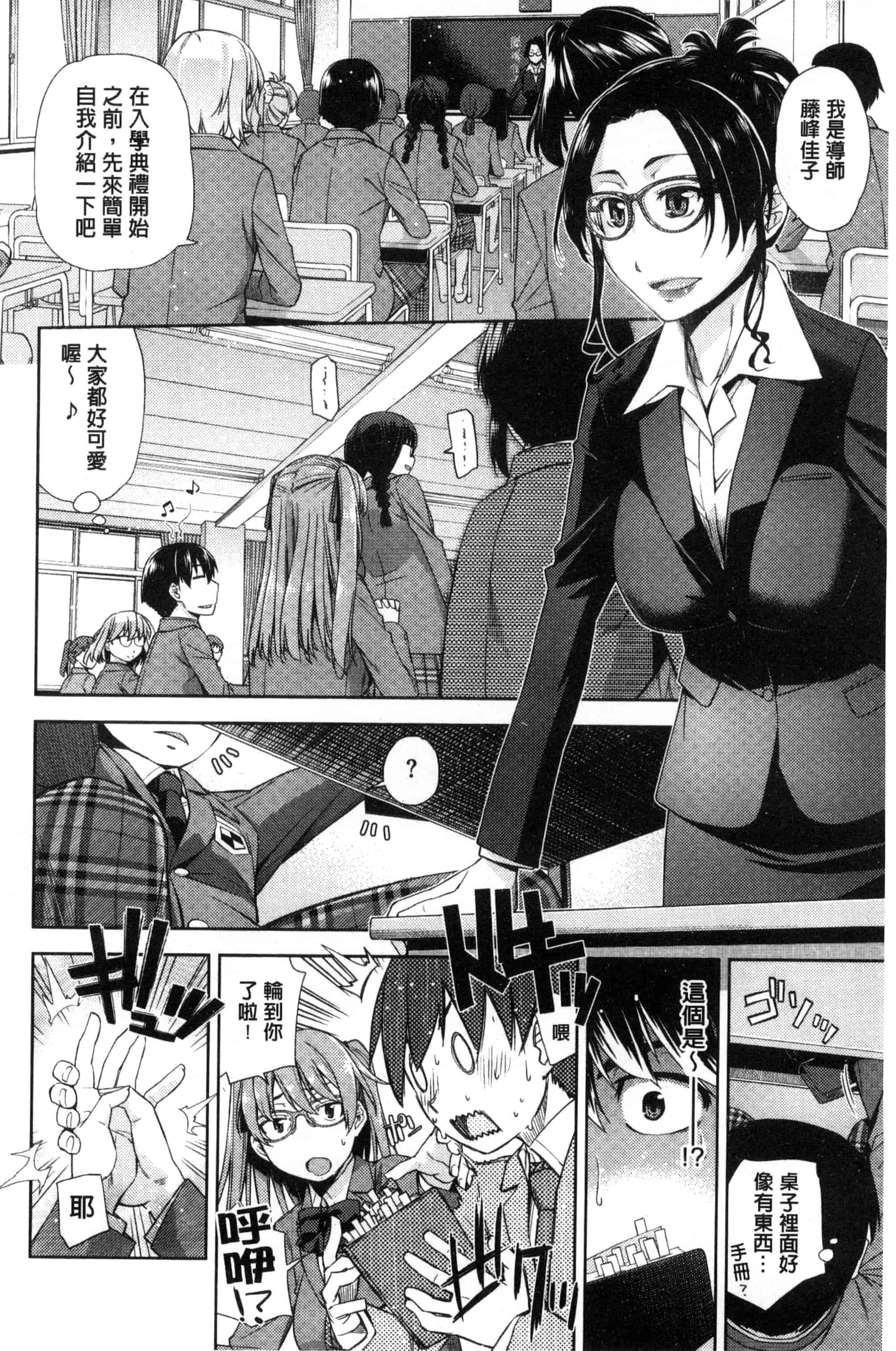 [皐月みかず] 君の眼鏡は1万ボルト！_第3集
