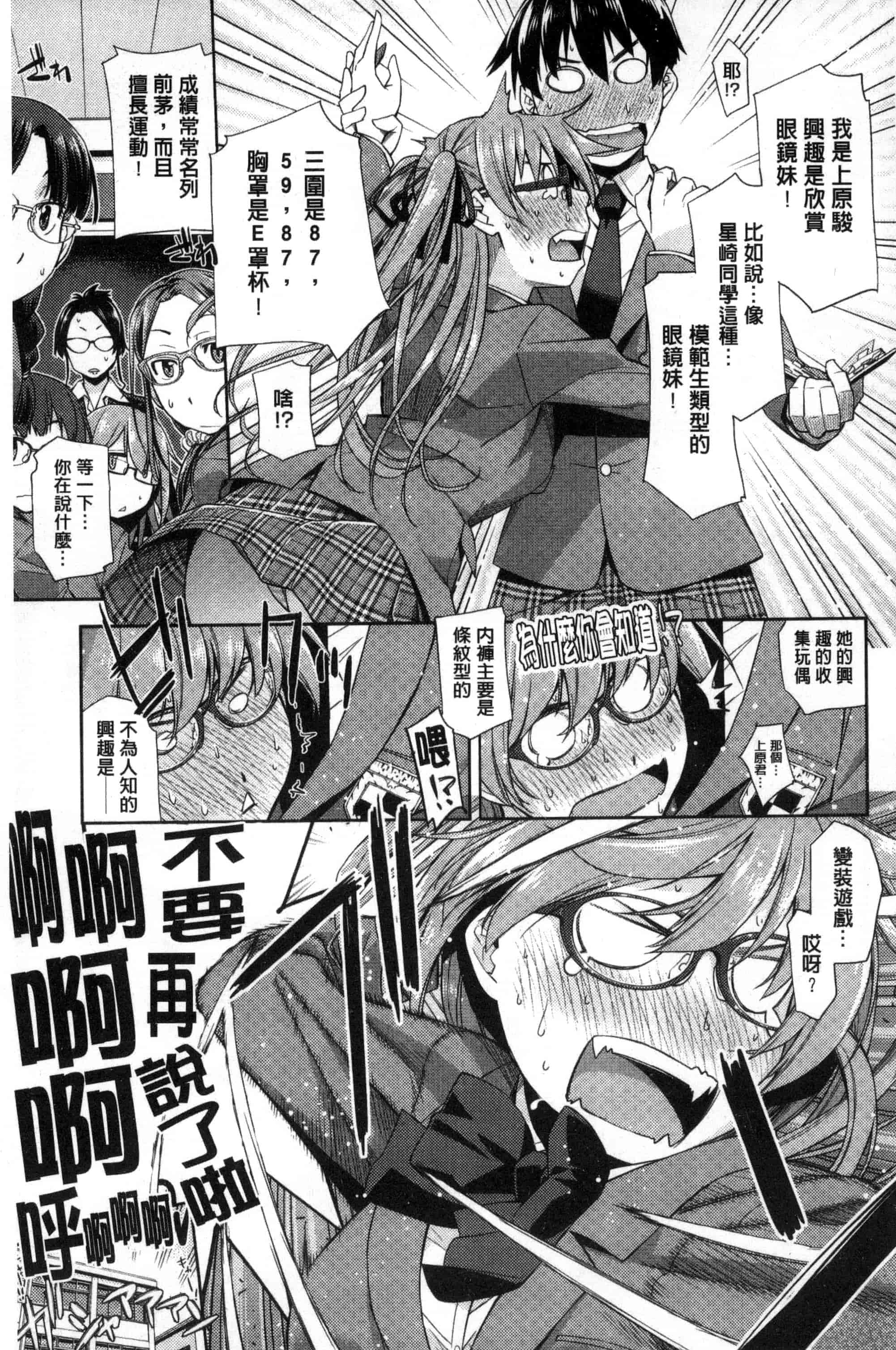 [皐月みかず] 君の眼鏡は1万ボルト！_第3集