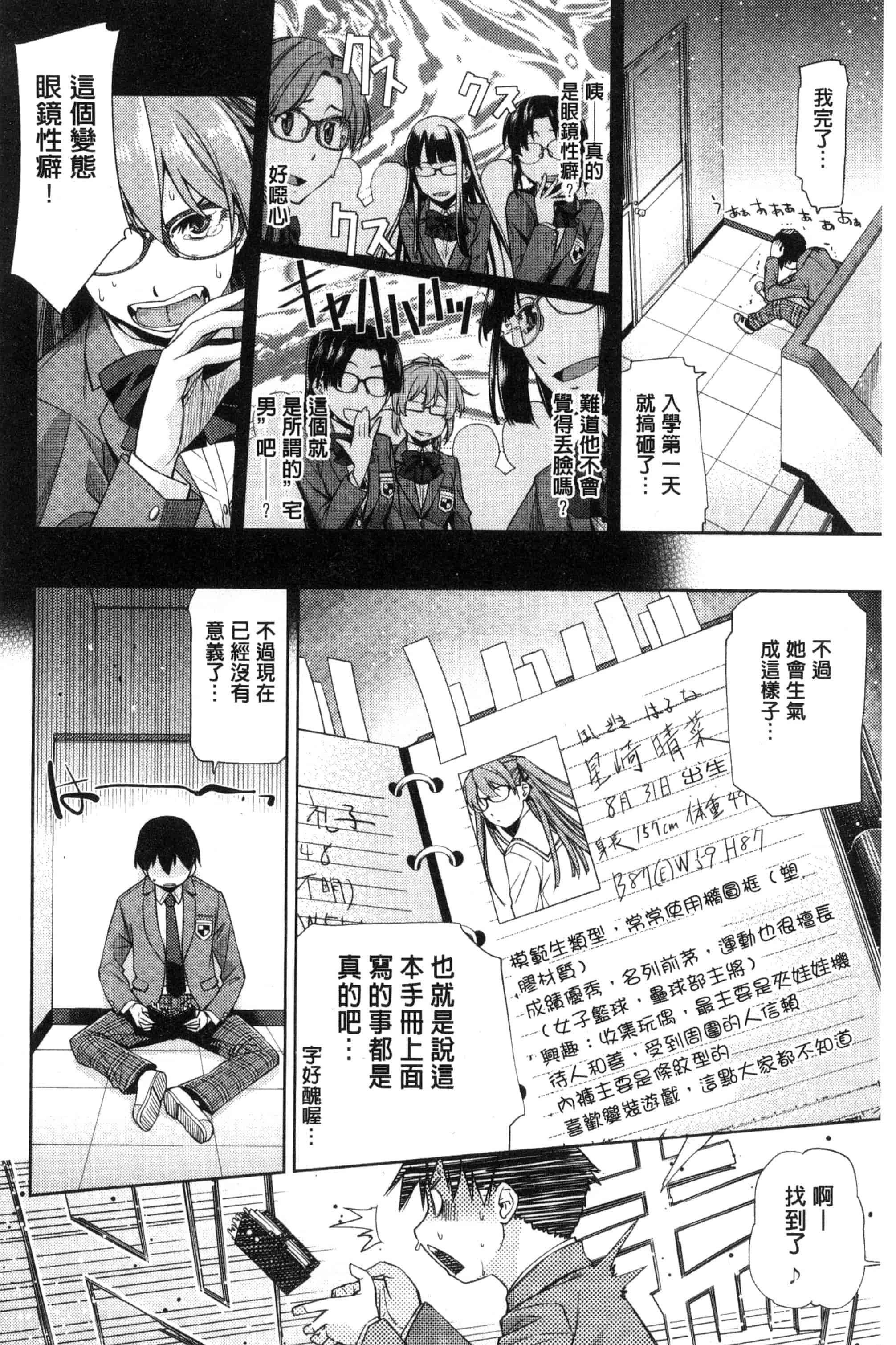 [皐月みかず] 君の眼鏡は1万ボルト！_第3集