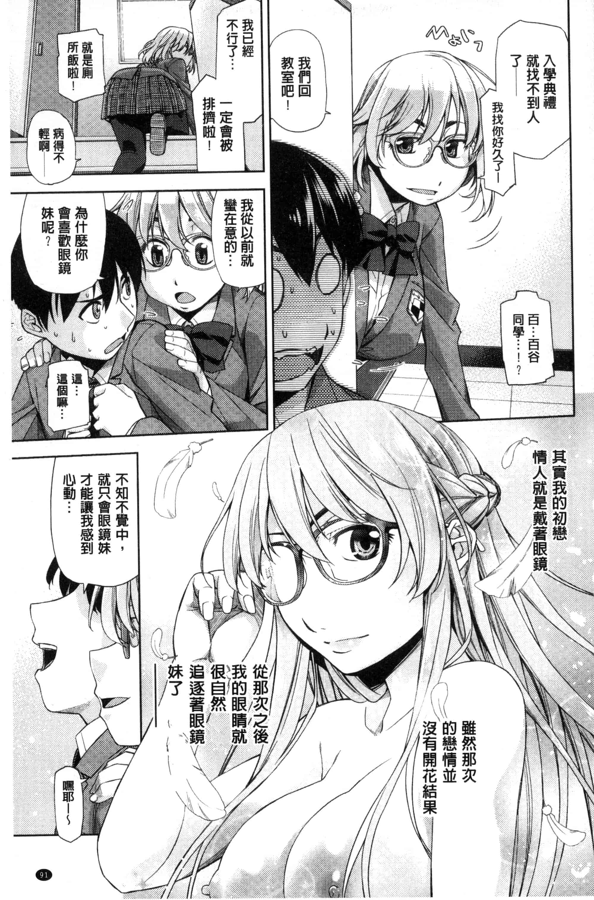 [皐月みかず] 君の眼鏡は1万ボルト！_第3集