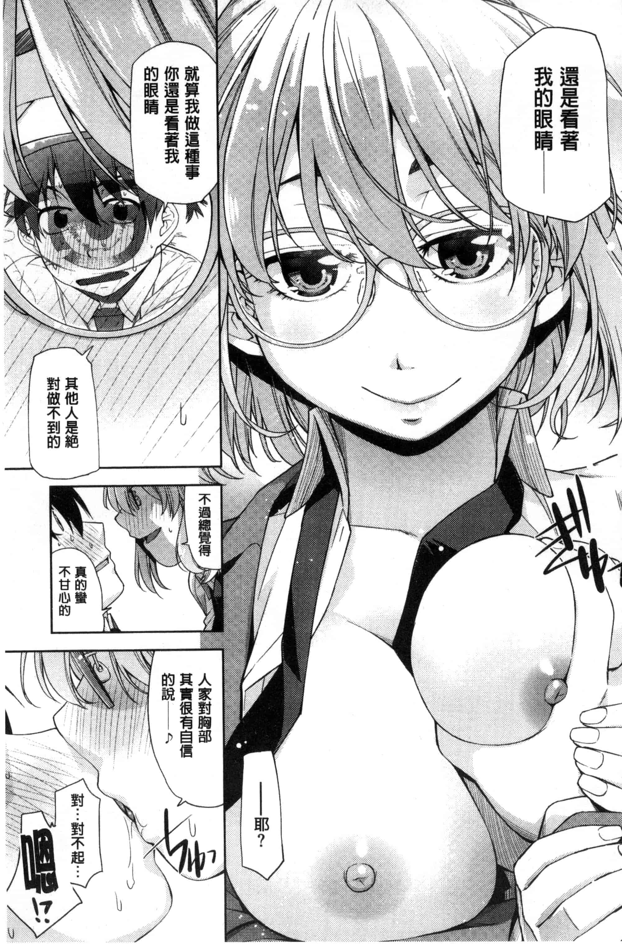 [皐月みかず] 君の眼鏡は1万ボルト！_第3集