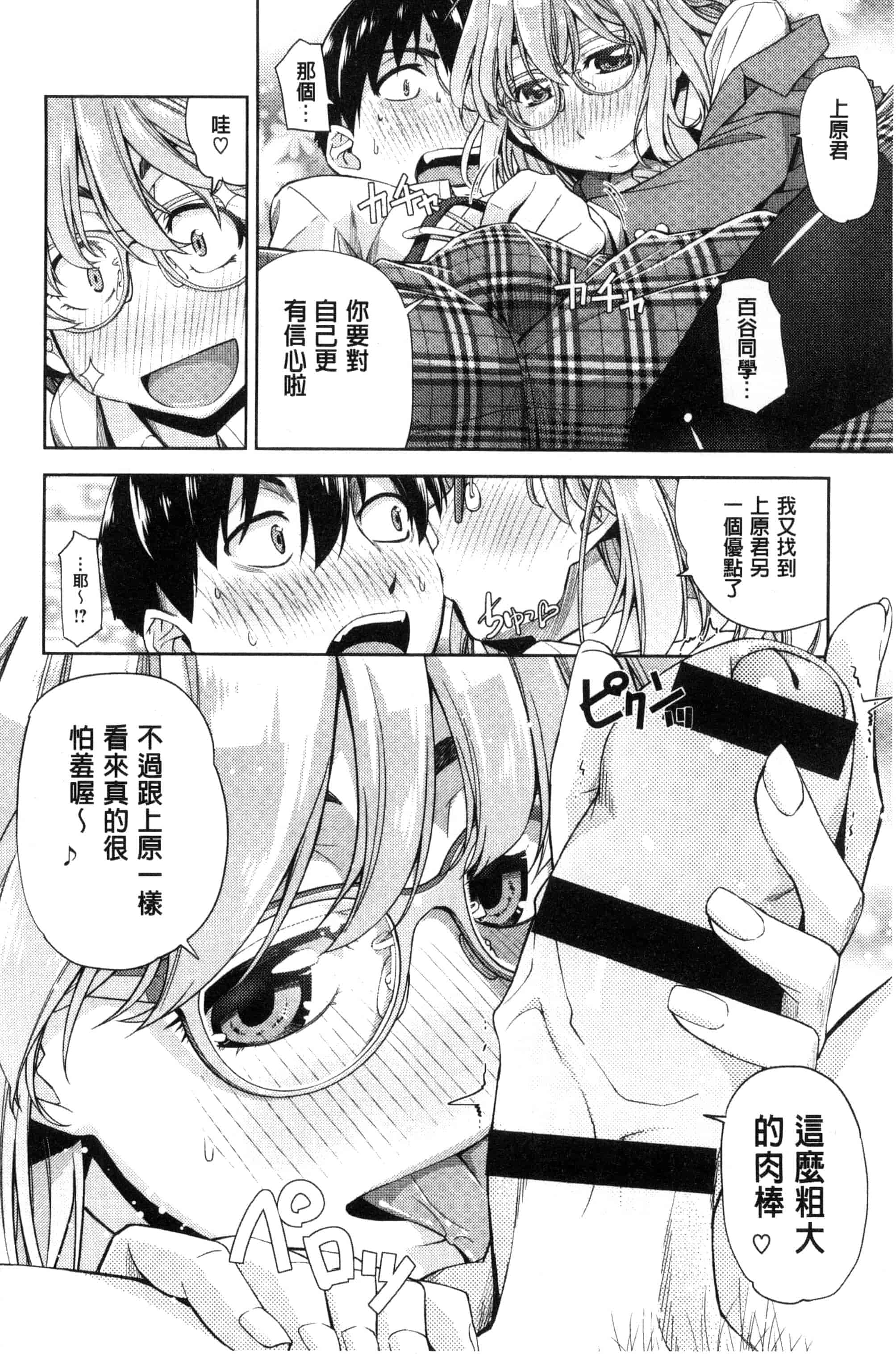 [皐月みかず] 君の眼鏡は1万ボルト！_第3集