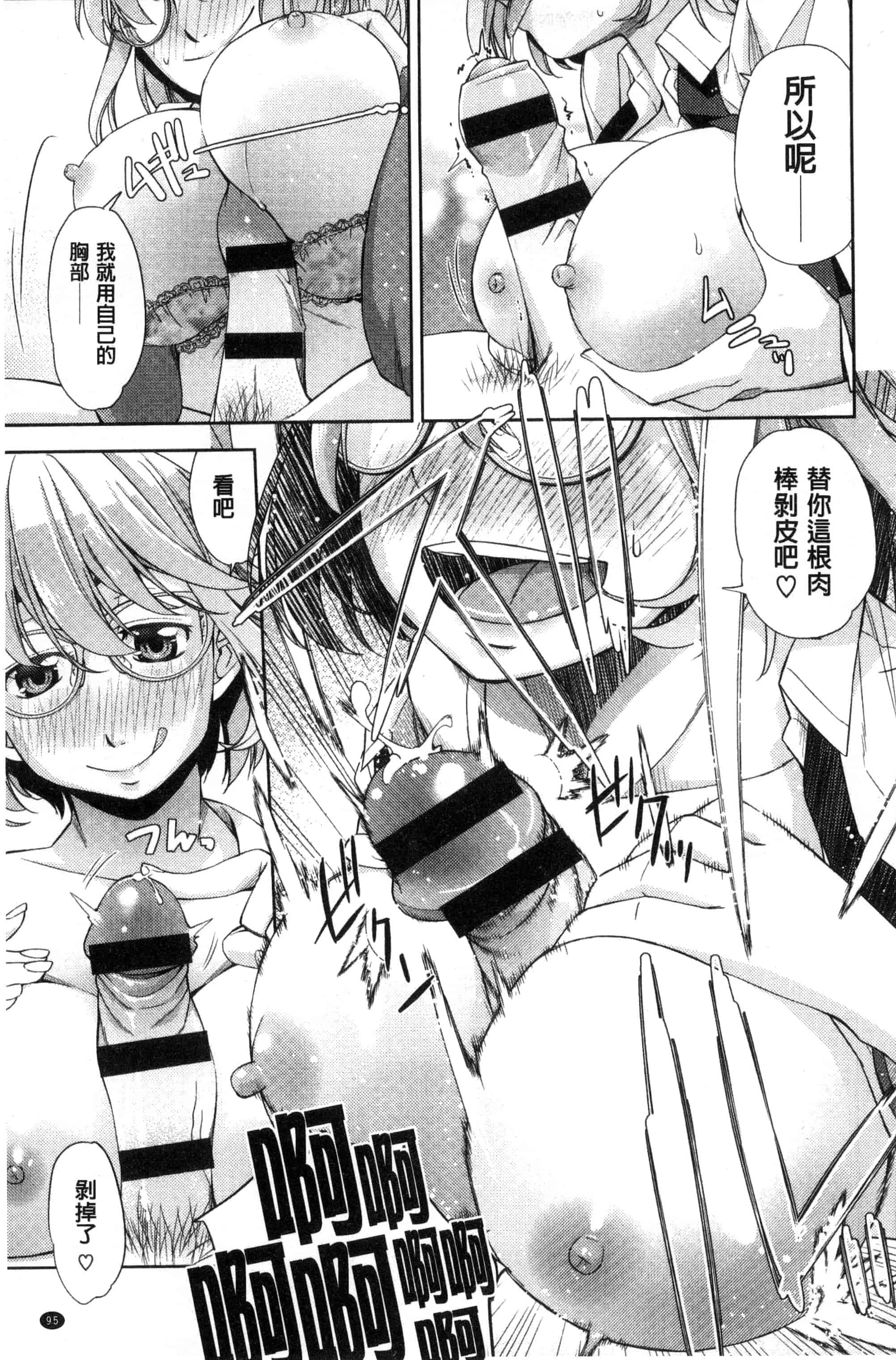 [皐月みかず] 君の眼鏡は1万ボルト！_第3集