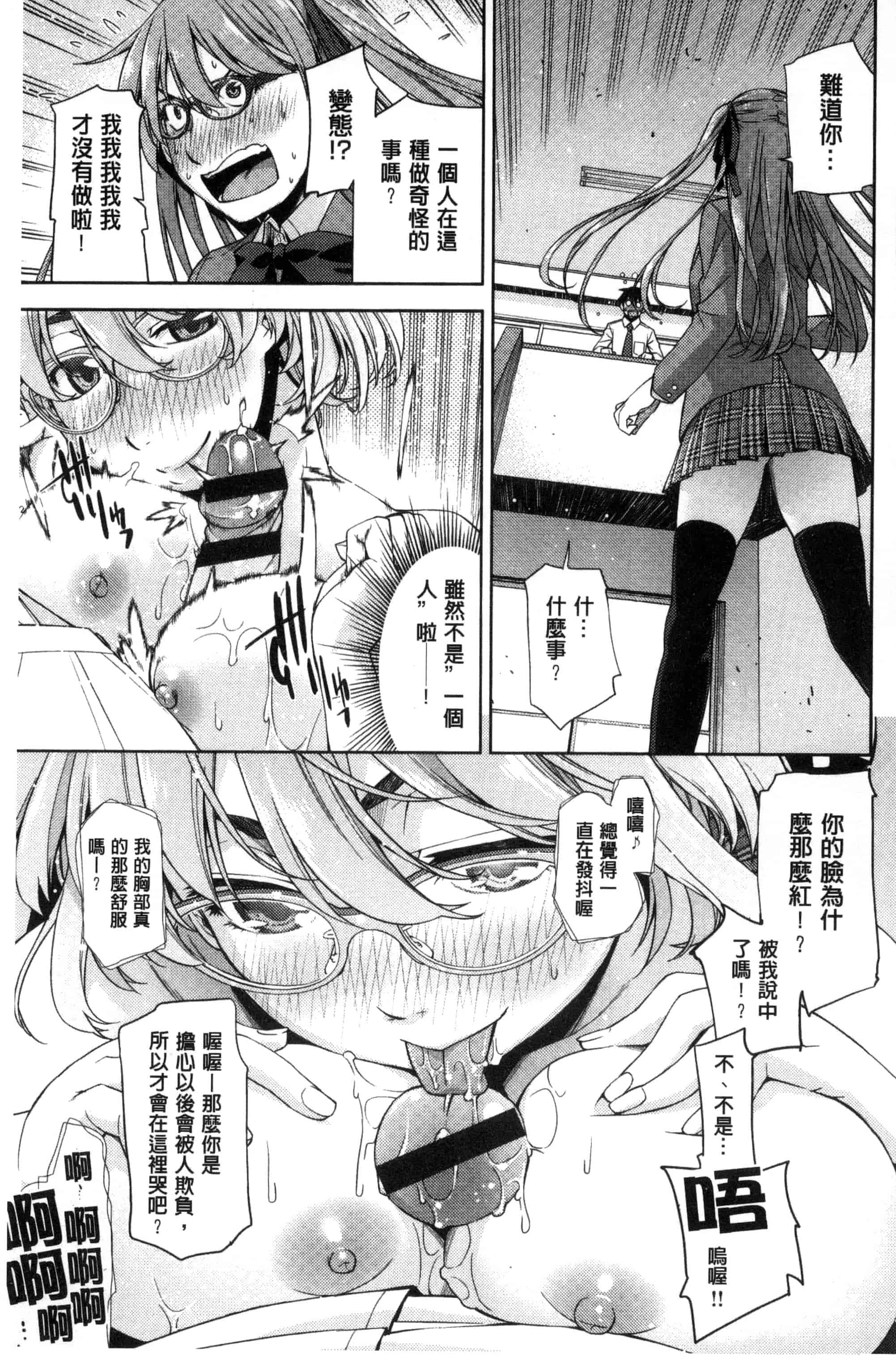 [皐月みかず] 君の眼鏡は1万ボルト！_第3集