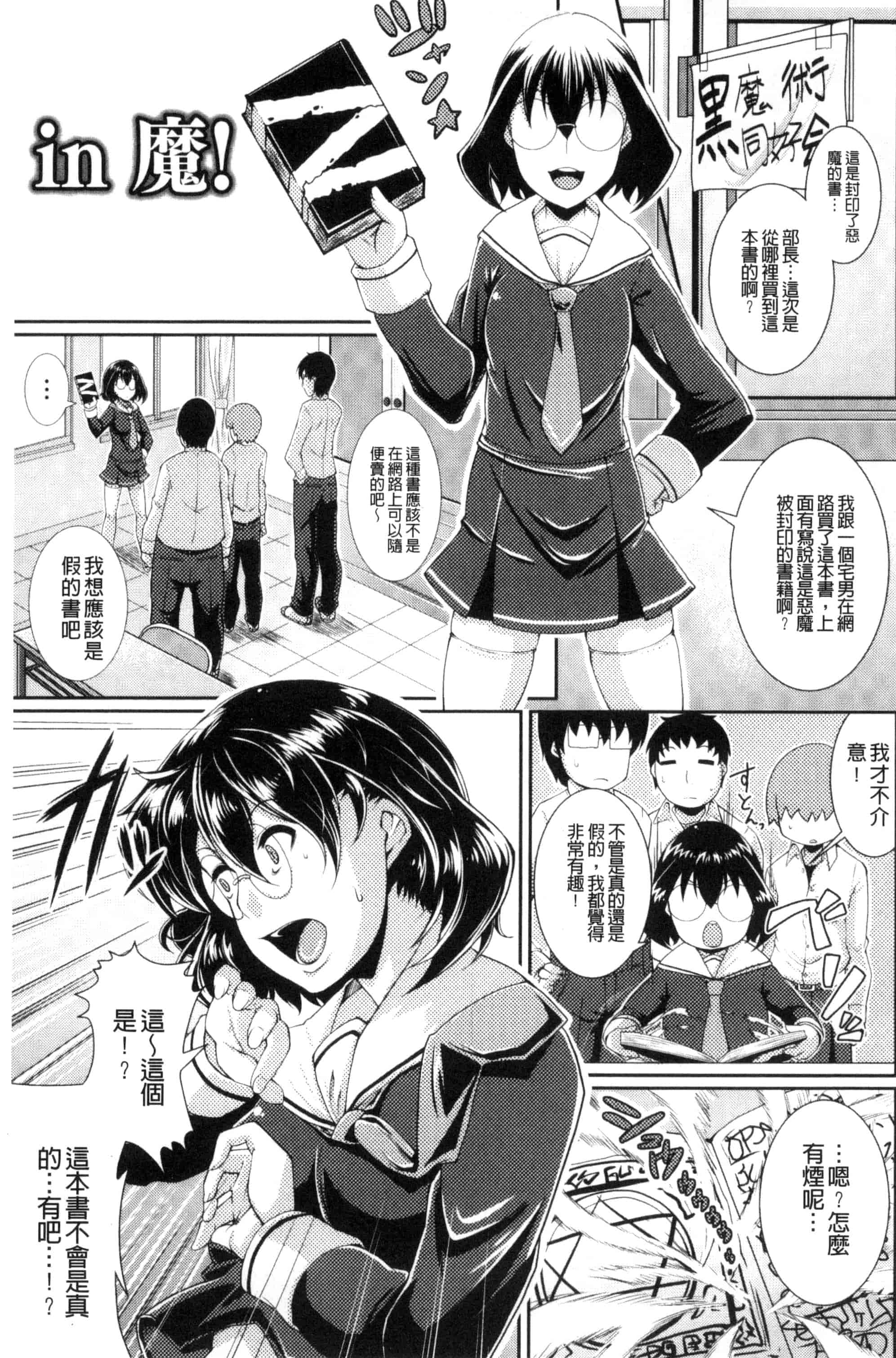 [皐月芋網] 都市伝説ビッチ-女子怪-_第4集