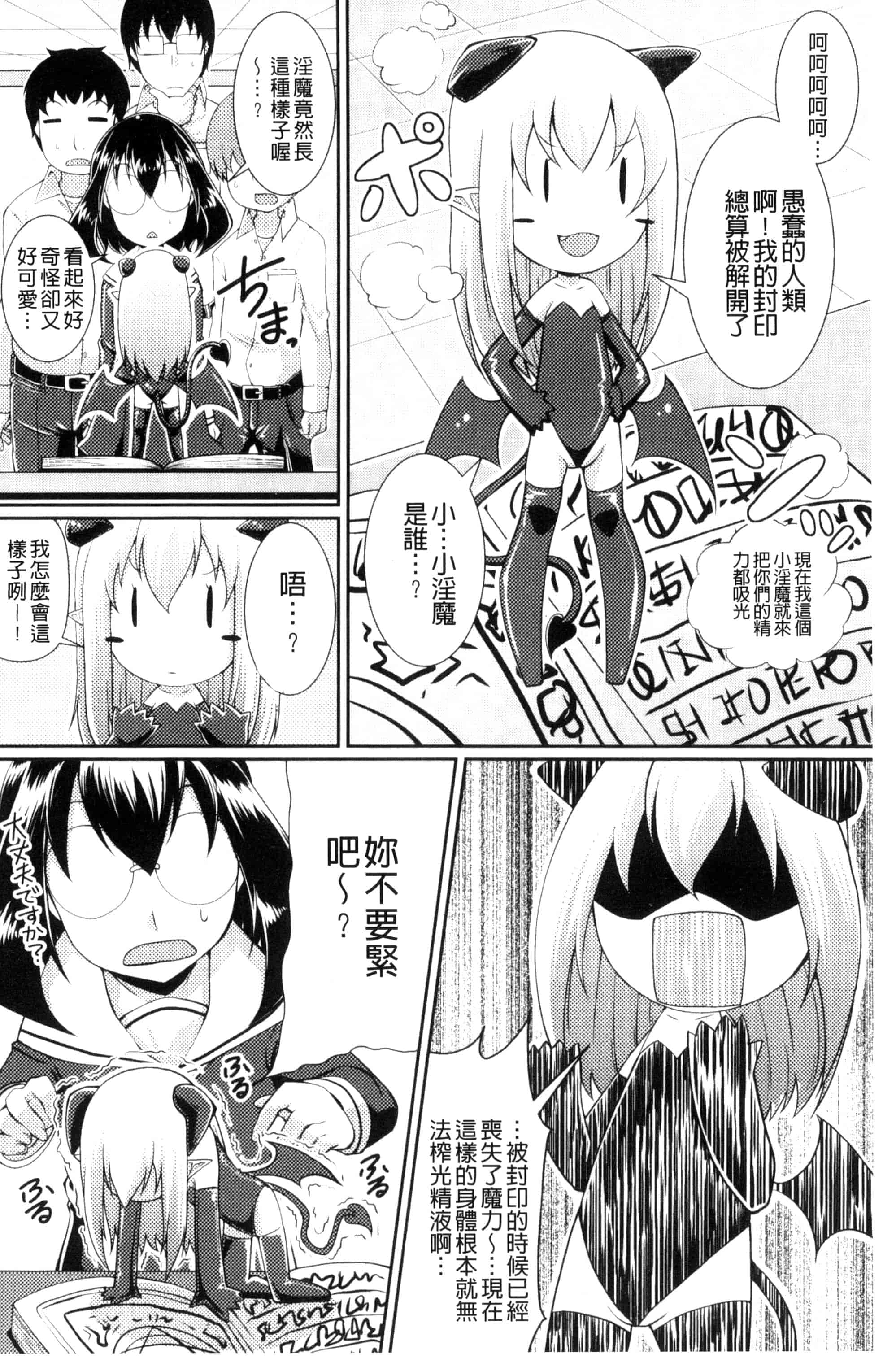 [皐月芋網] 都市伝説ビッチ-女子怪-_第4集