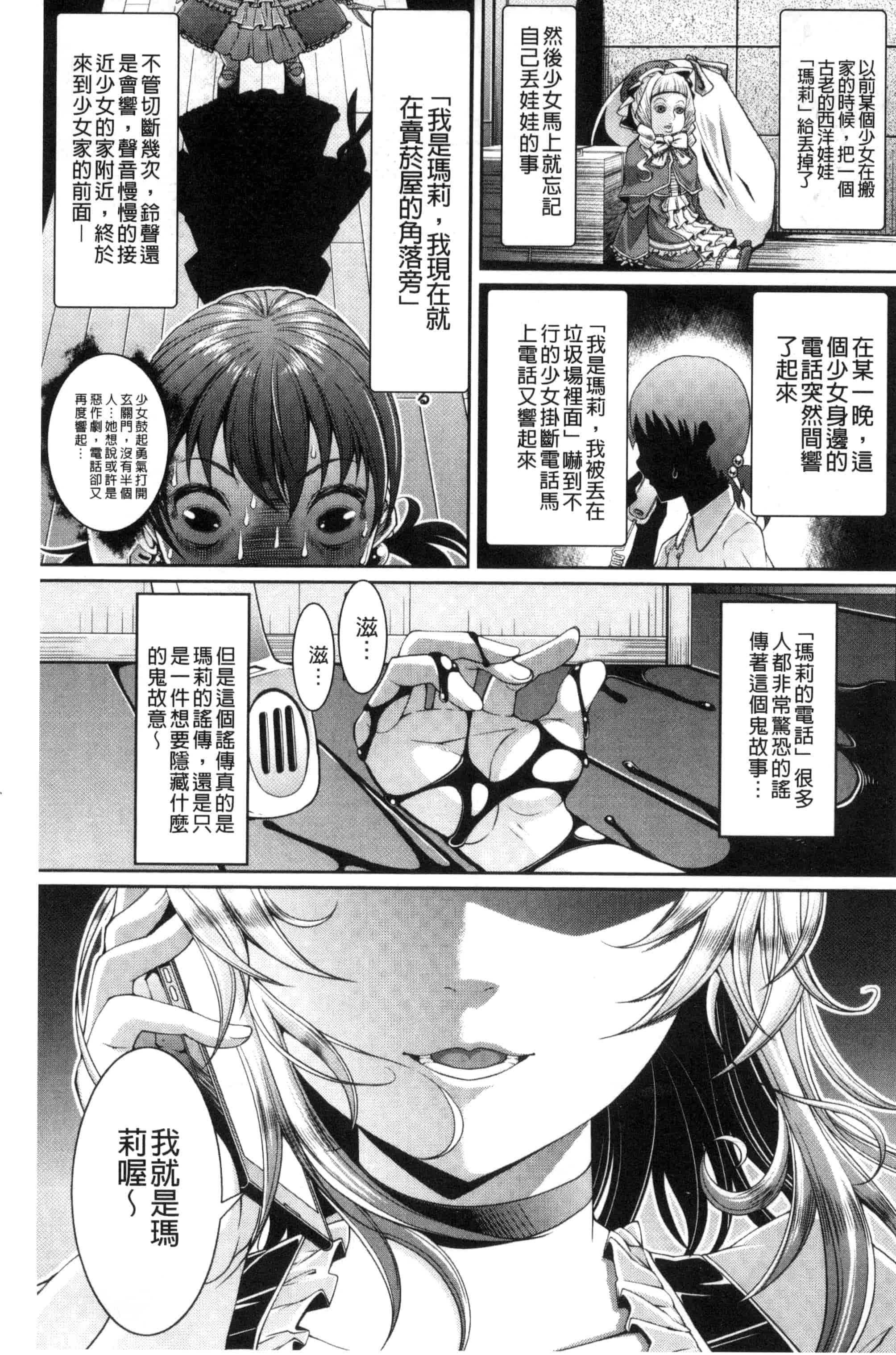 [皐月芋網] 都市伝説ビッチ-女子怪-_第2集