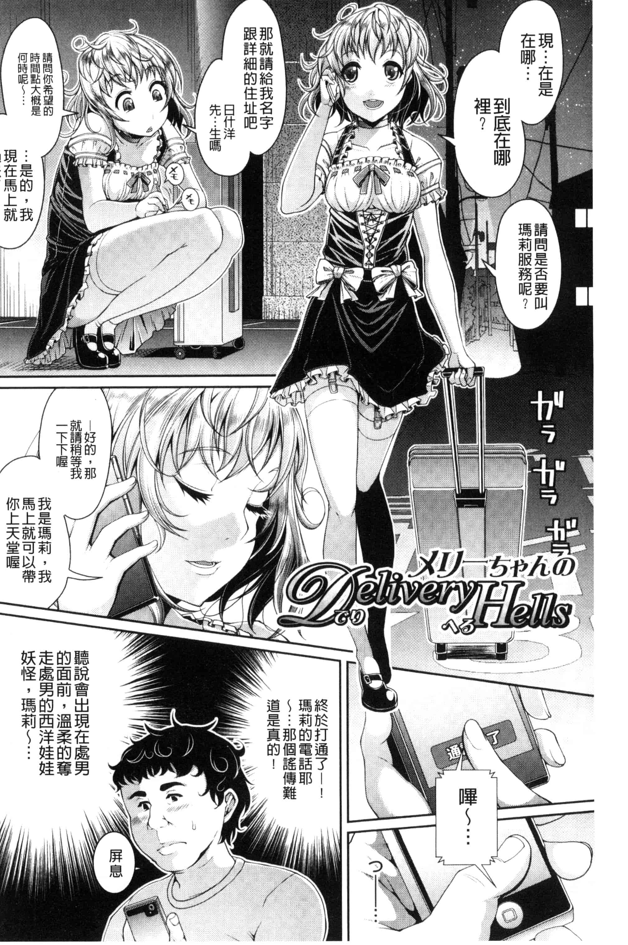 [皐月芋網] 都市伝説ビッチ-女子怪-_第2集