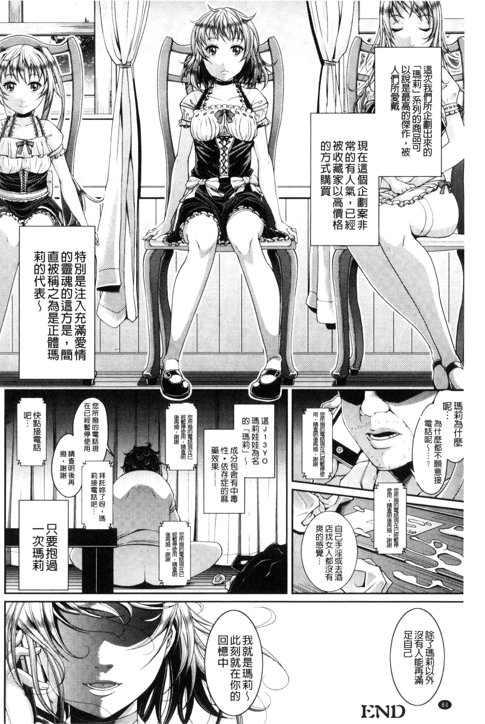 [皐月芋網] 都市伝説ビッチ-女子怪-_第3集
