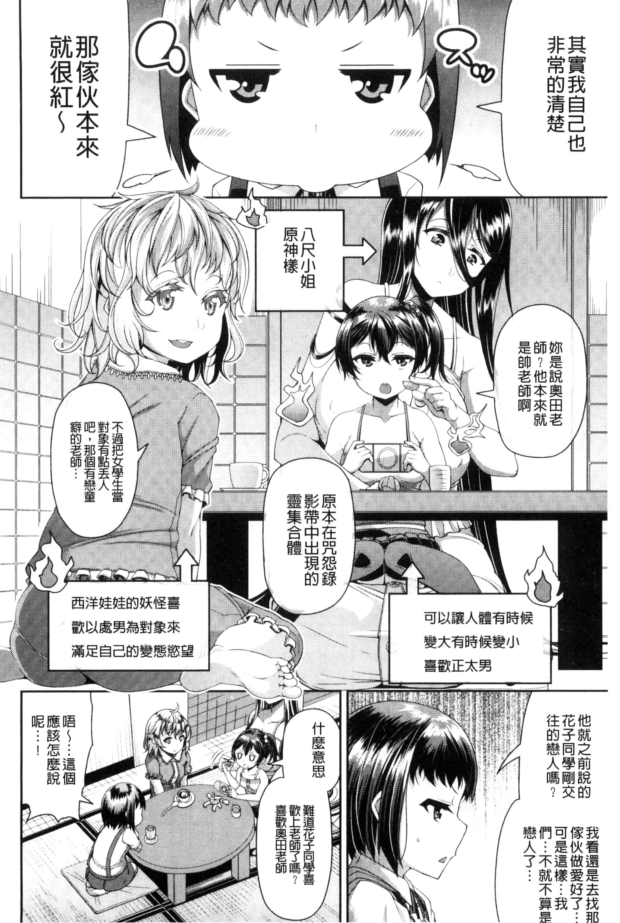 [皐月芋網] 都市伝説ビッチ-女子怪-_第3集