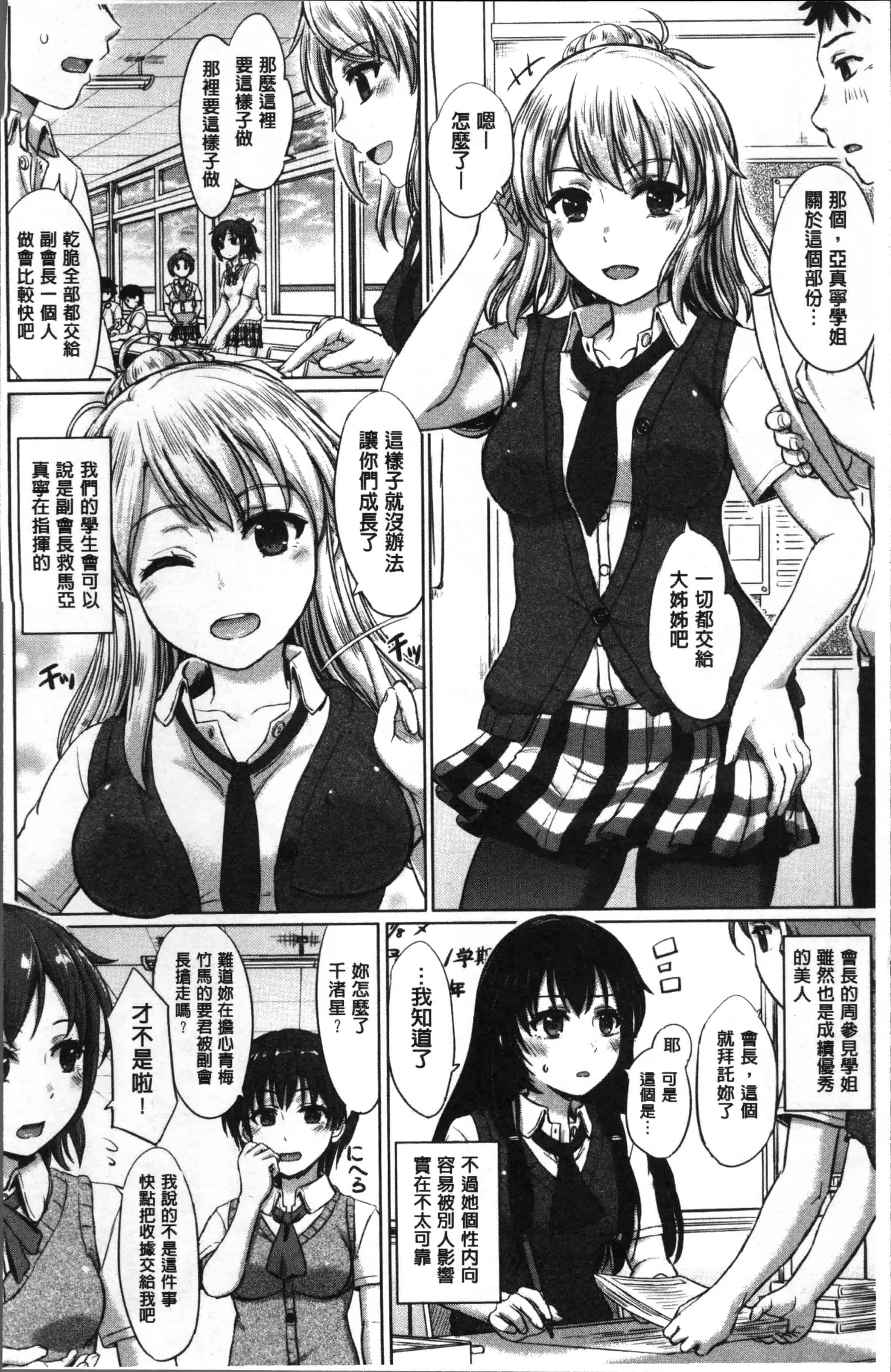 [稲鳴四季] 彼女たちの学性アルバム_第1集