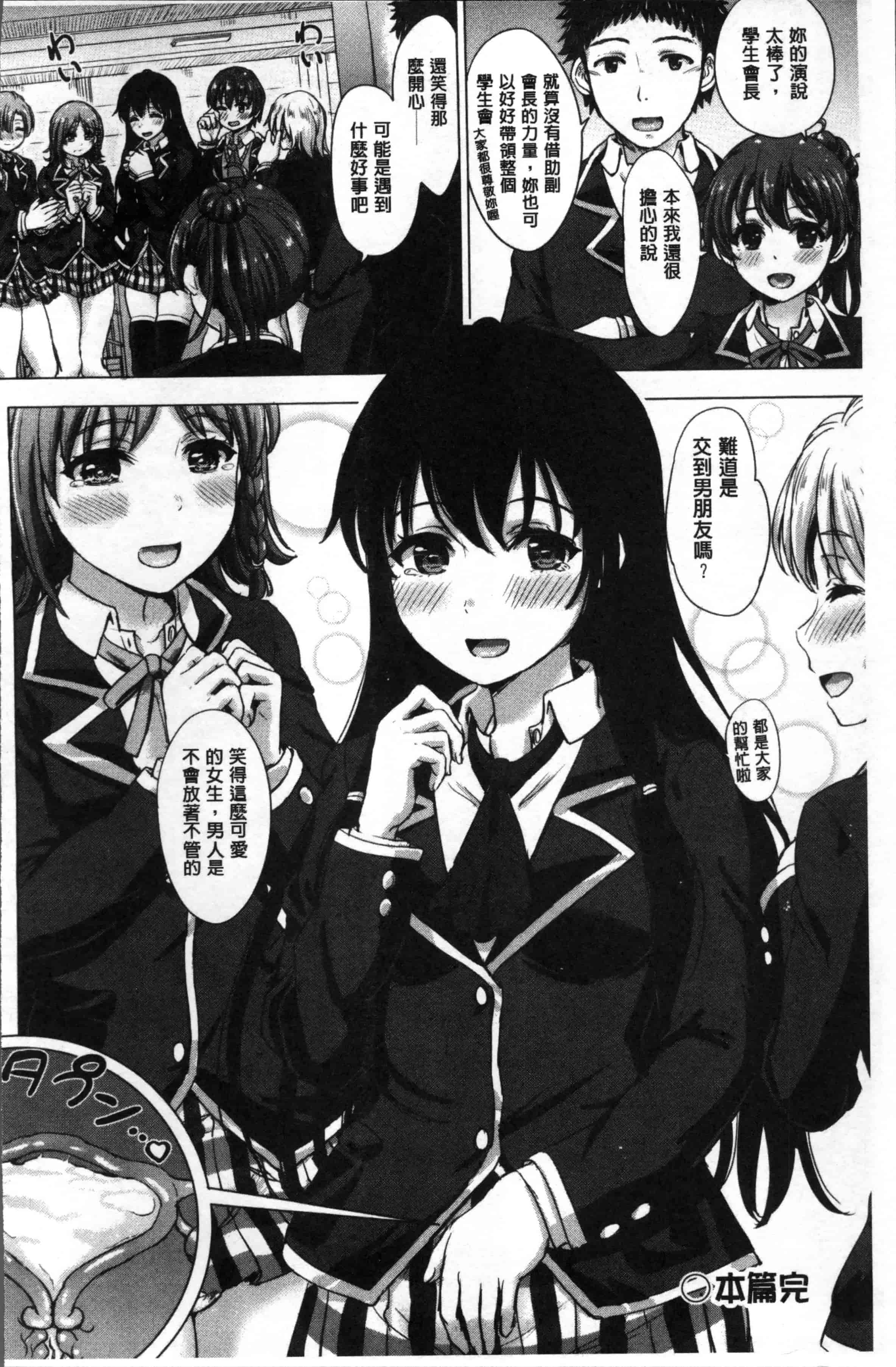 [稲鳴四季] 彼女たちの学性アルバム_第3集