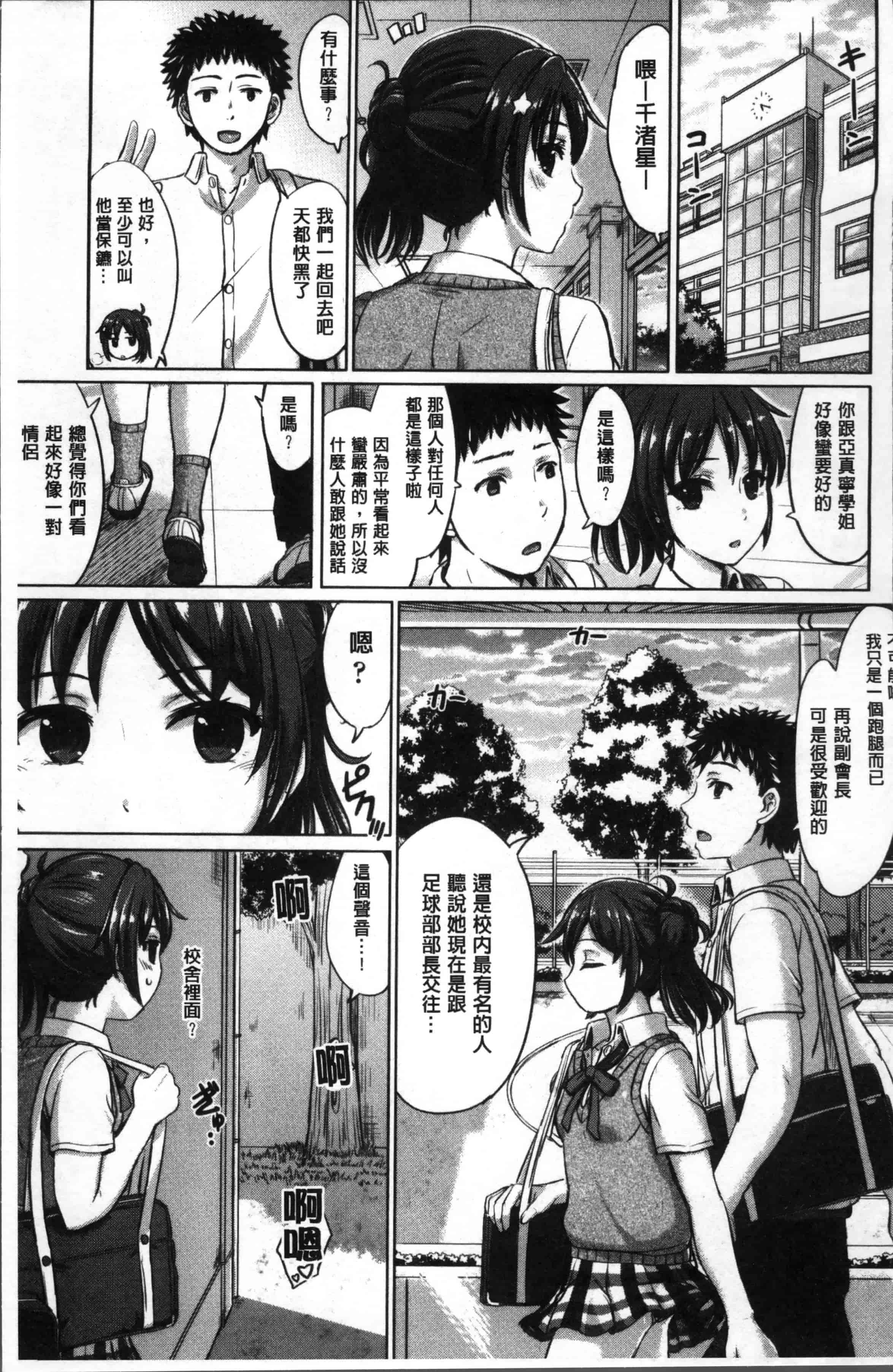 [稲鳴四季] 彼女たちの学性アルバム_第1集