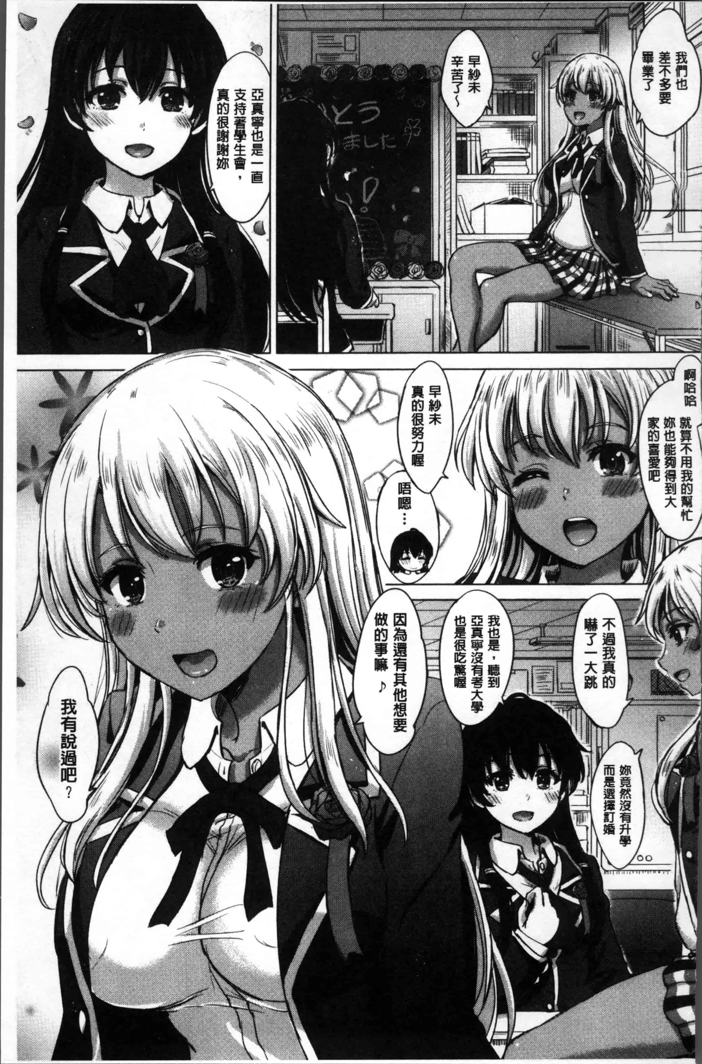 [稲鳴四季] 彼女たちの学性アルバム_第4集