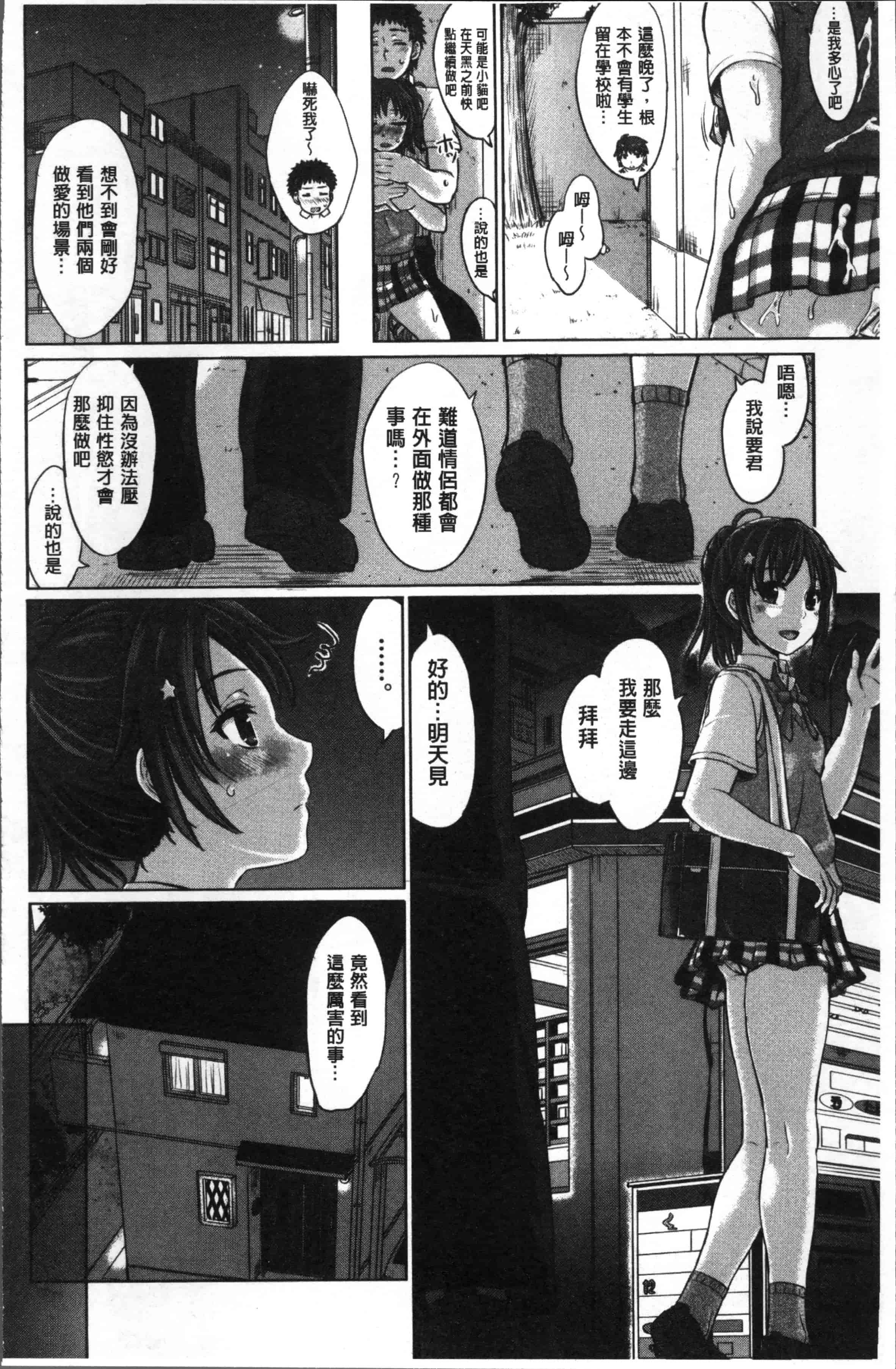 [稲鳴四季] 彼女たちの学性アルバム_第1集