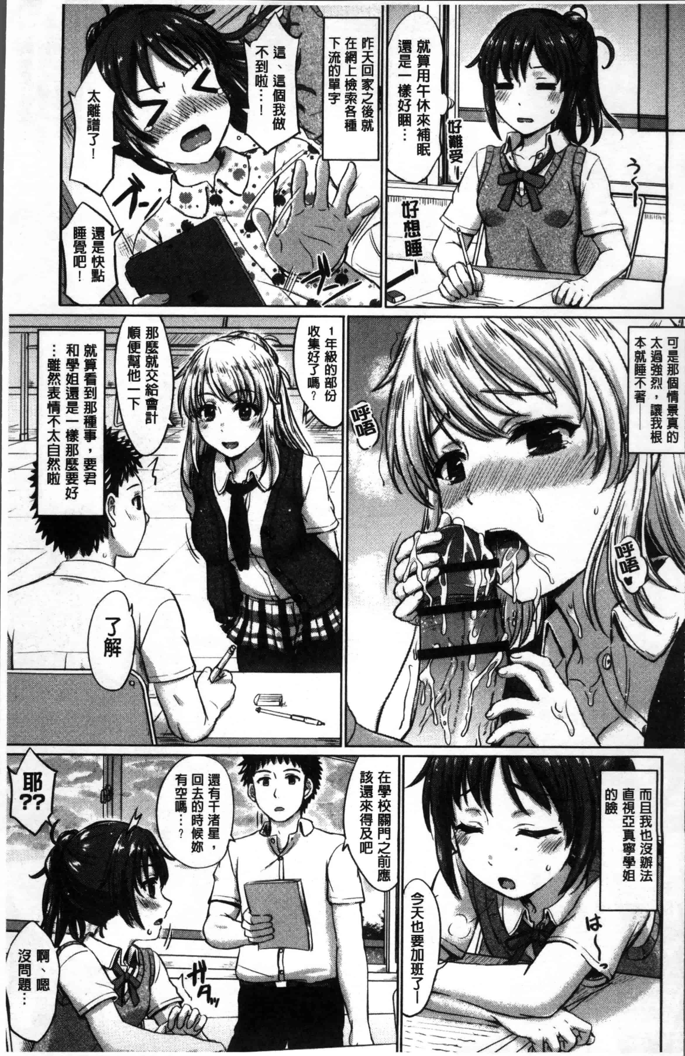 [稲鳴四季] 彼女たちの学性アルバム_第1集