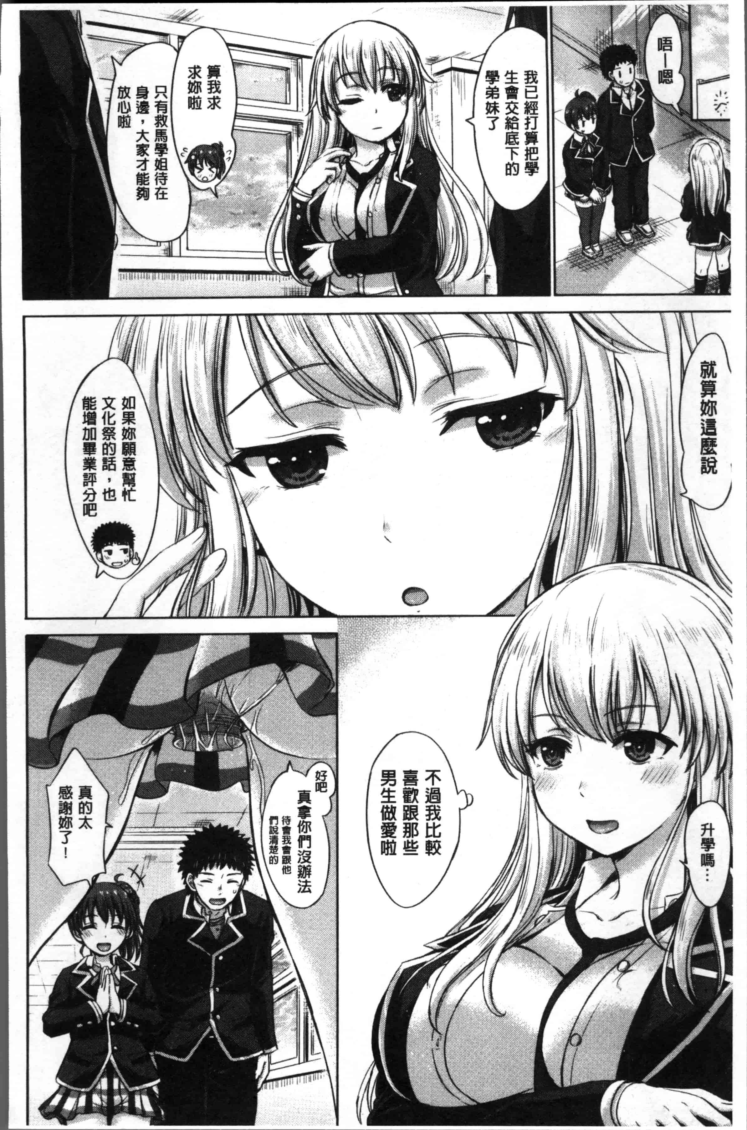 [稲鳴四季] 彼女たちの学性アルバム_第4集