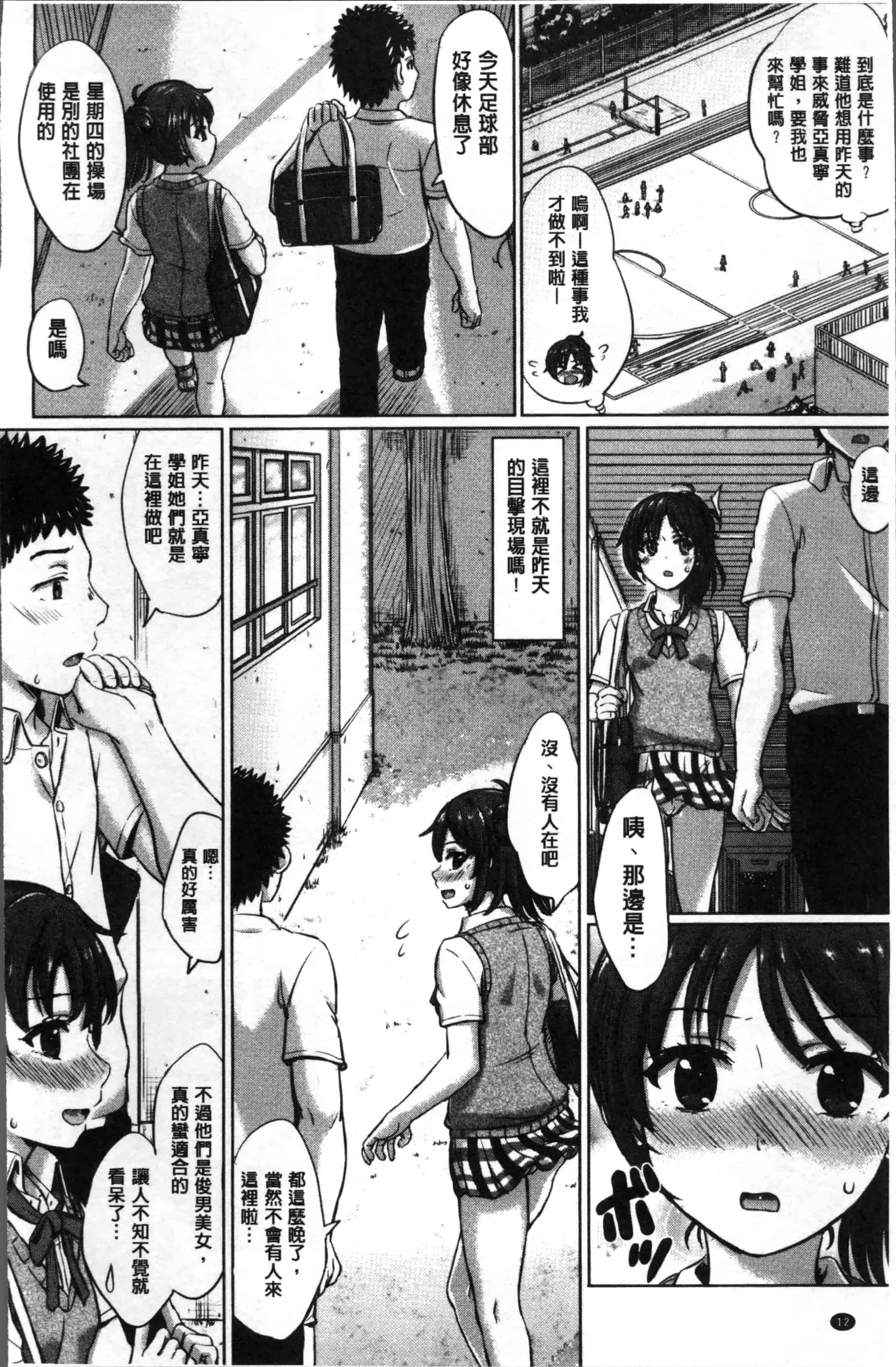 [稲鳴四季] 彼女たちの学性アルバム_第1集