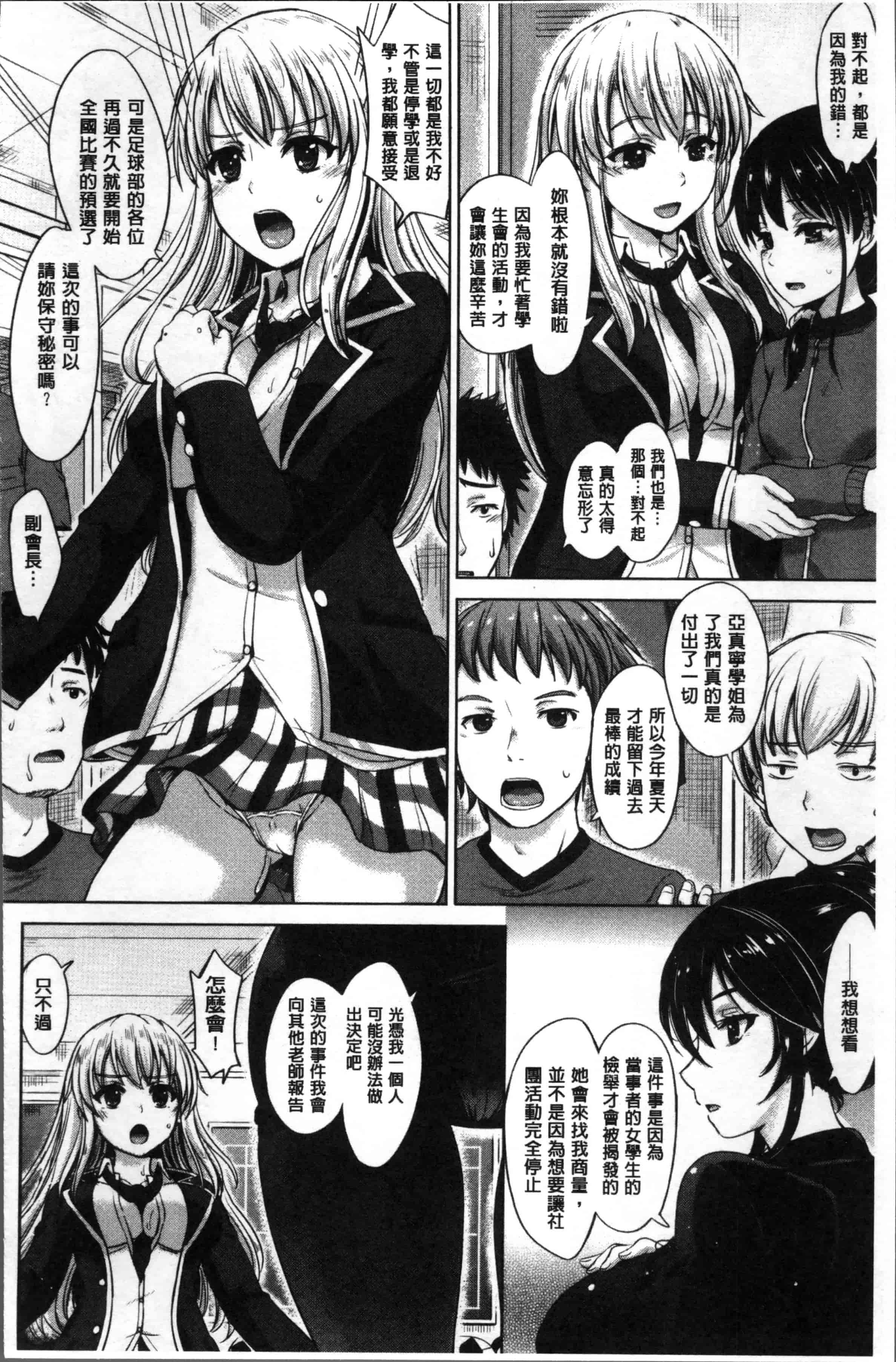 [稲鳴四季] 彼女たちの学性アルバム_第4集